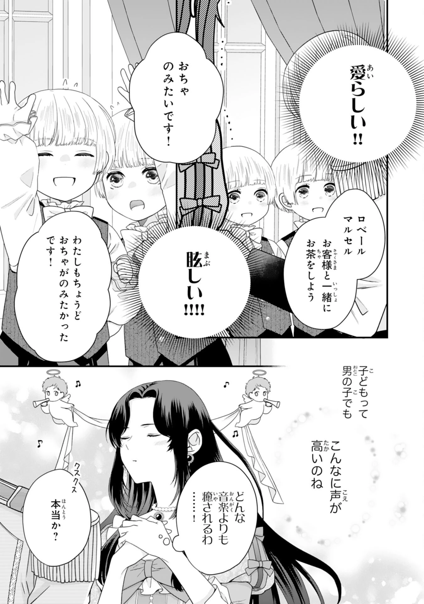 双子王子の継母になりまして～嫌われ悪女ですが、そんなことより義息子たちが可愛すぎて困ります～ 第2話 - 31