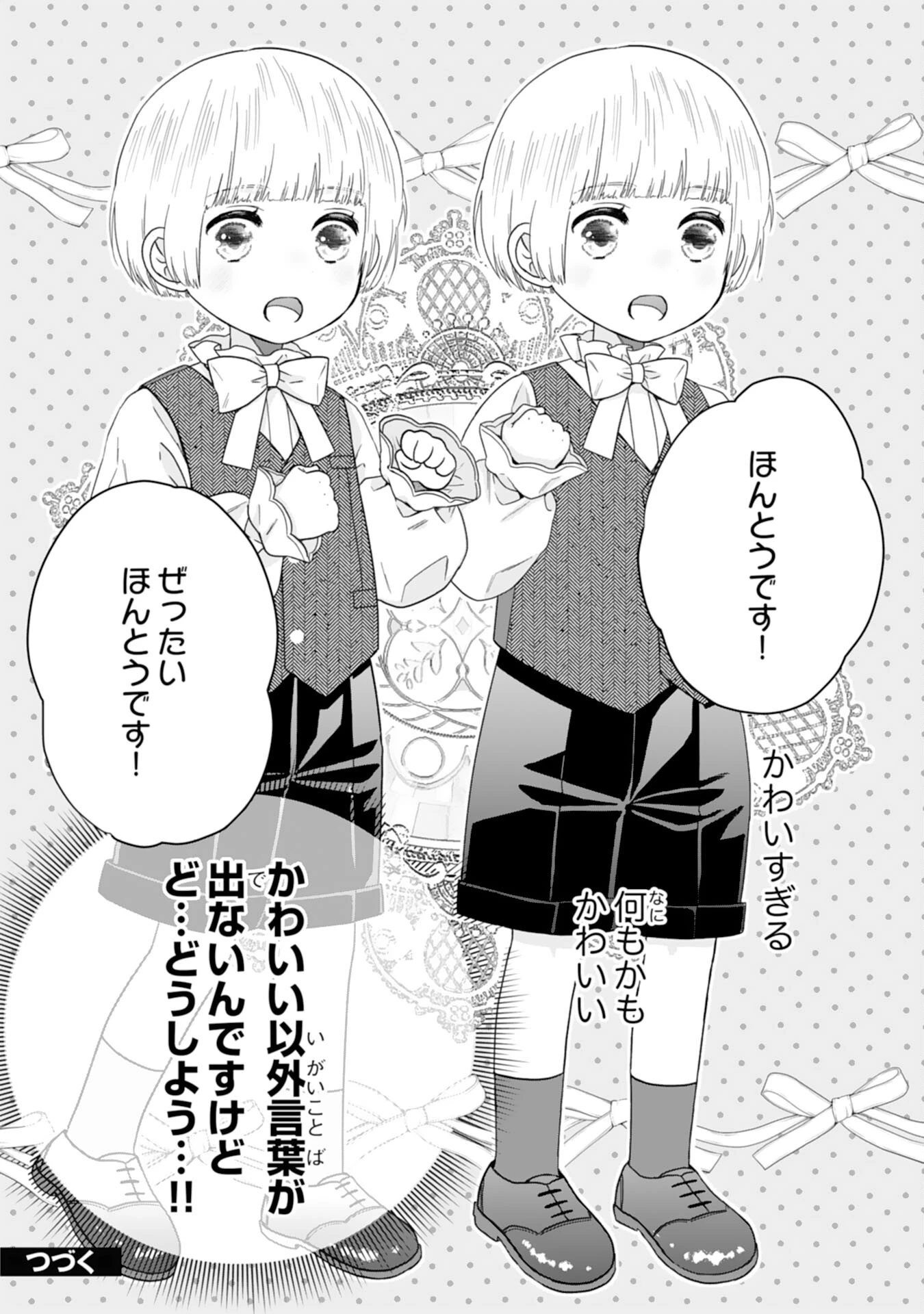 双子王子の継母になりまして～嫌われ悪女ですが、そんなことより義息子たちが可愛すぎて困ります～ 第2話 - 32
