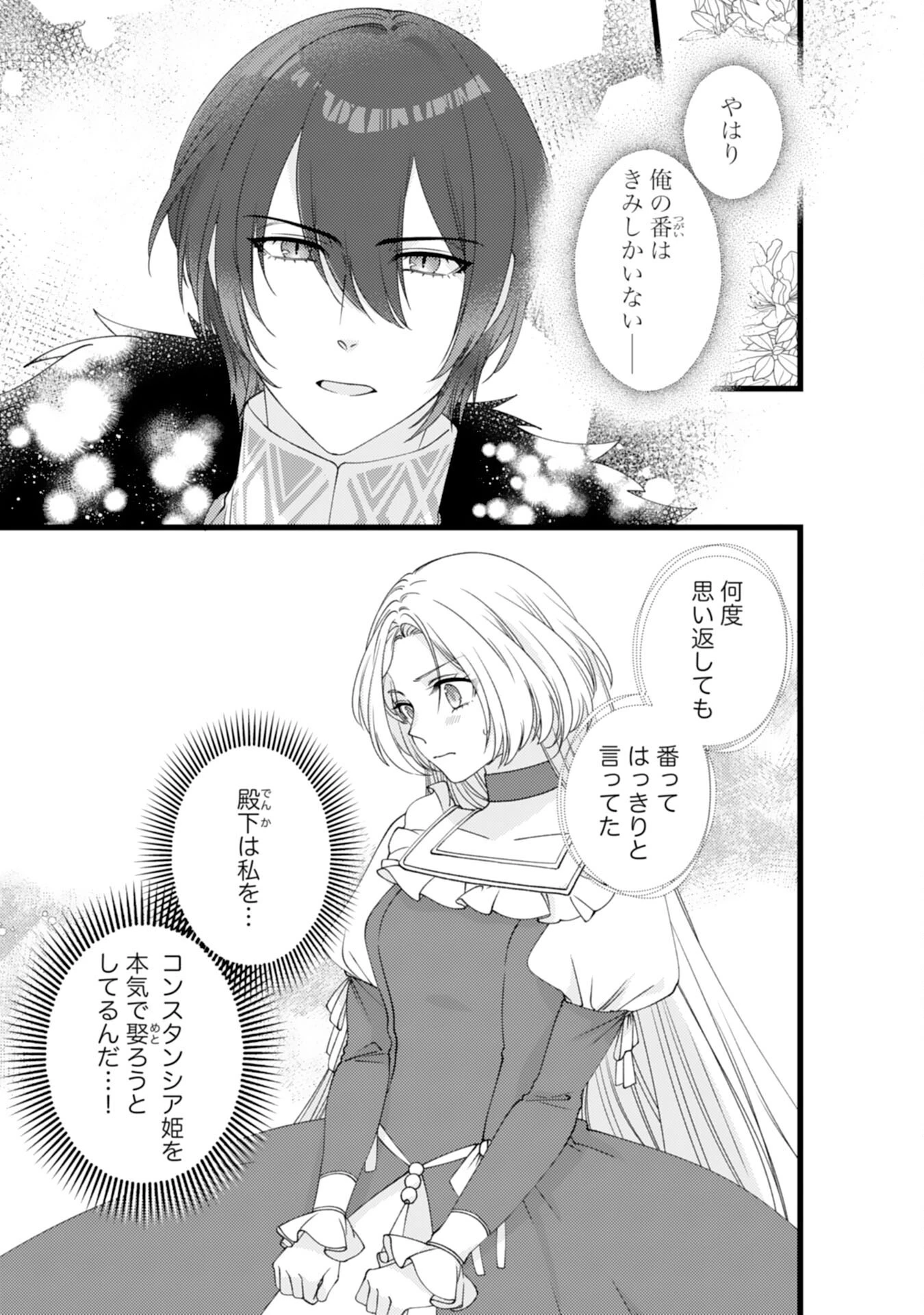 冷酷な獣人王子に身代わりで嫁いだら、番として溺愛されました 第10話 - 3