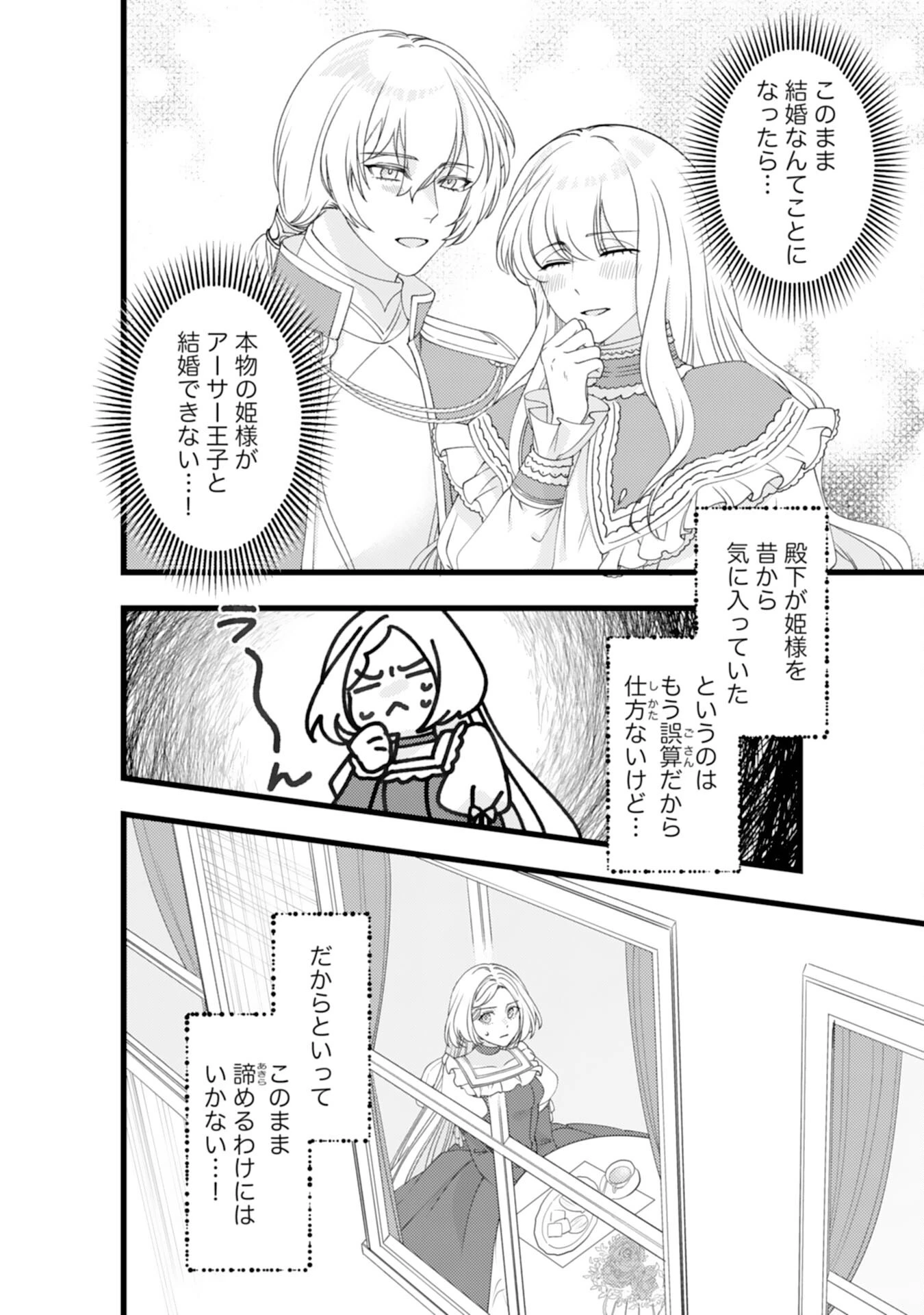 冷酷な獣人王子に身代わりで嫁いだら、番として溺愛されました 第10話 - 4