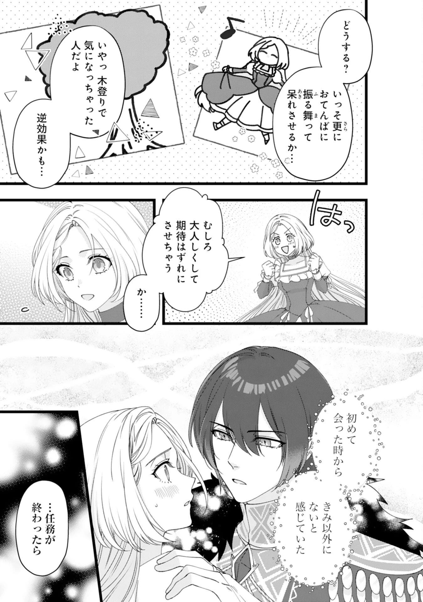 冷酷な獣人王子に身代わりで嫁いだら、番として溺愛されました 第10話 - 5