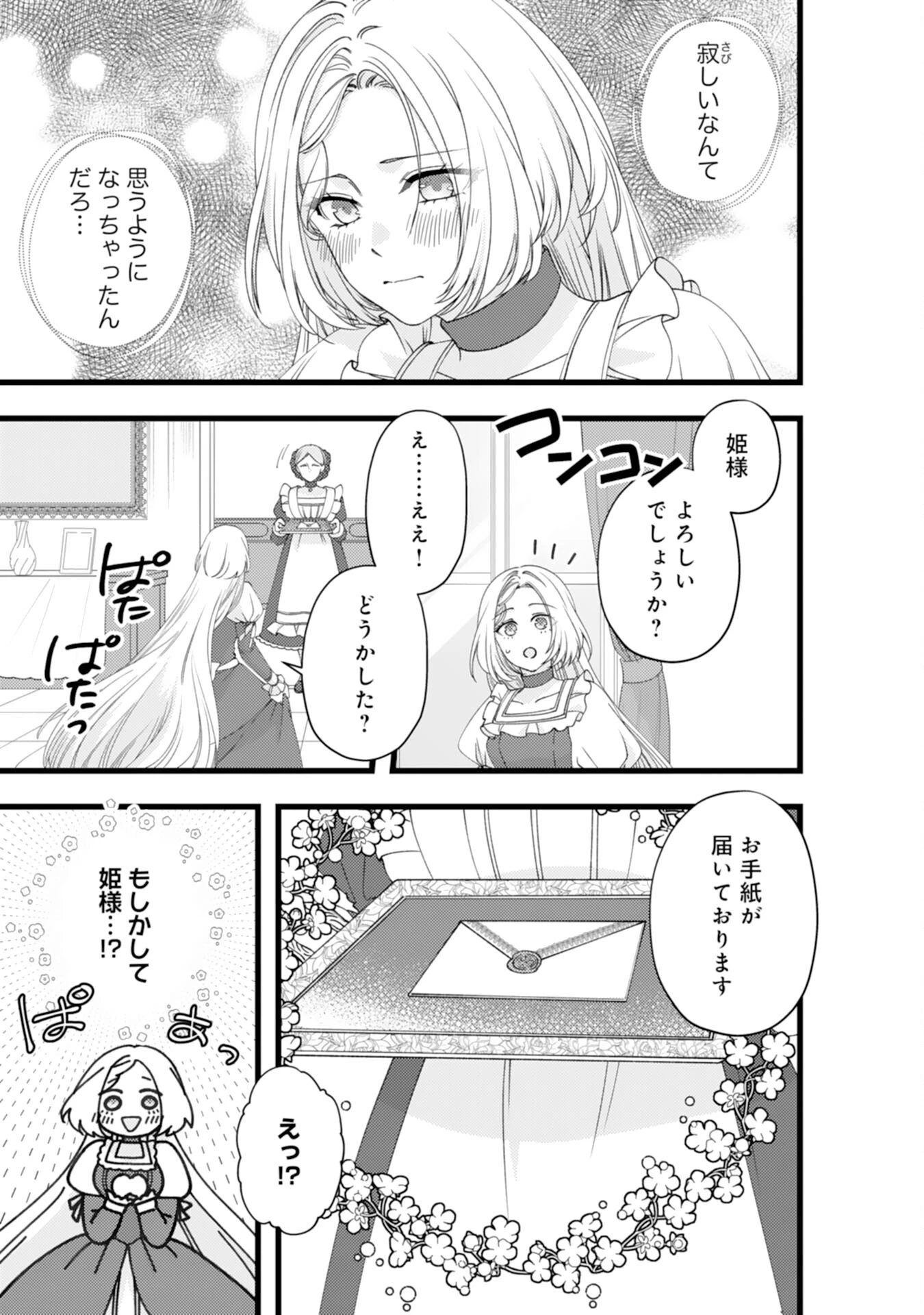 冷酷な獣人王子に身代わりで嫁いだら、番として溺愛されました 第10話 - 7