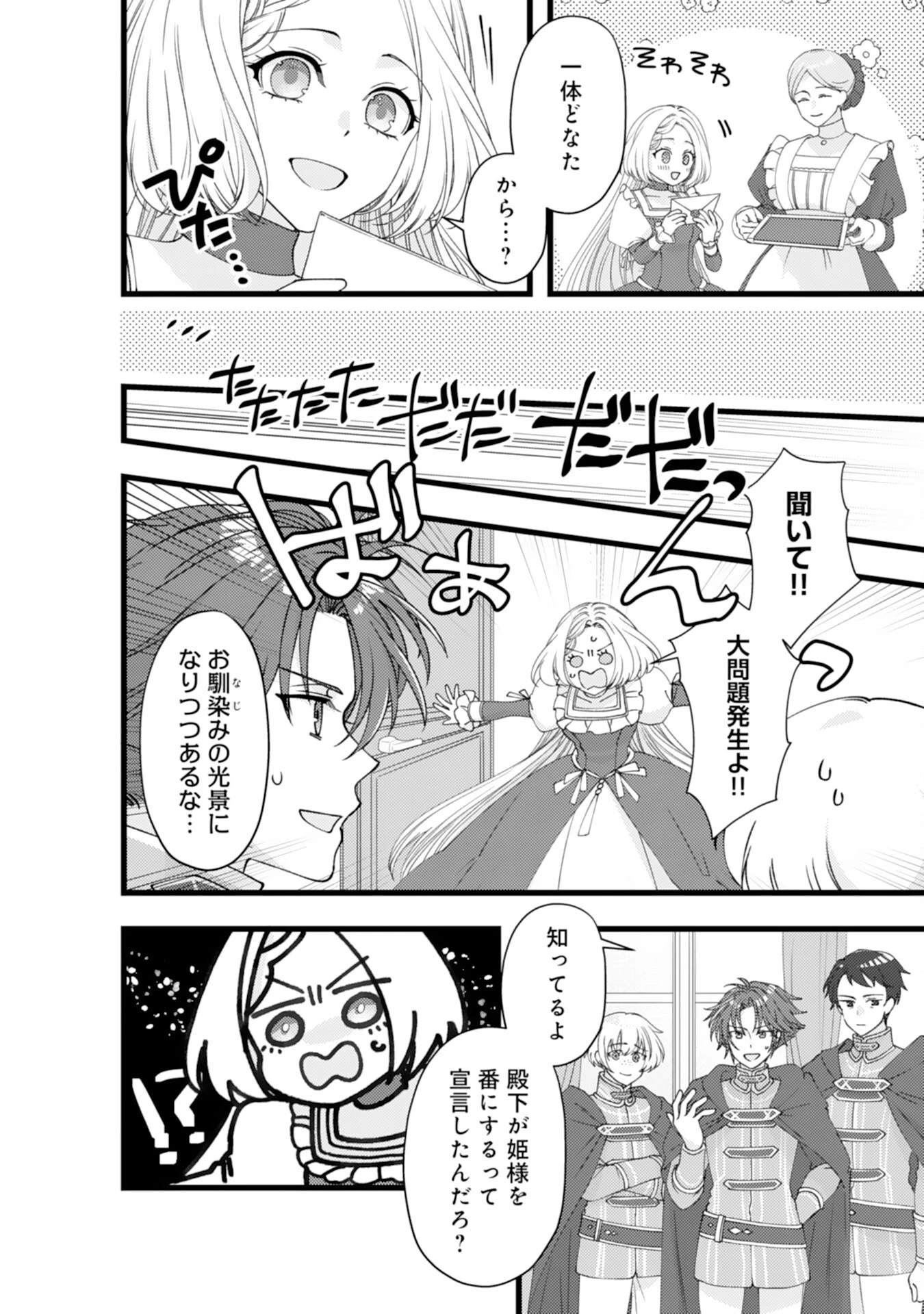 冷酷な獣人王子に身代わりで嫁いだら、番として溺愛されました 第10話 - 8