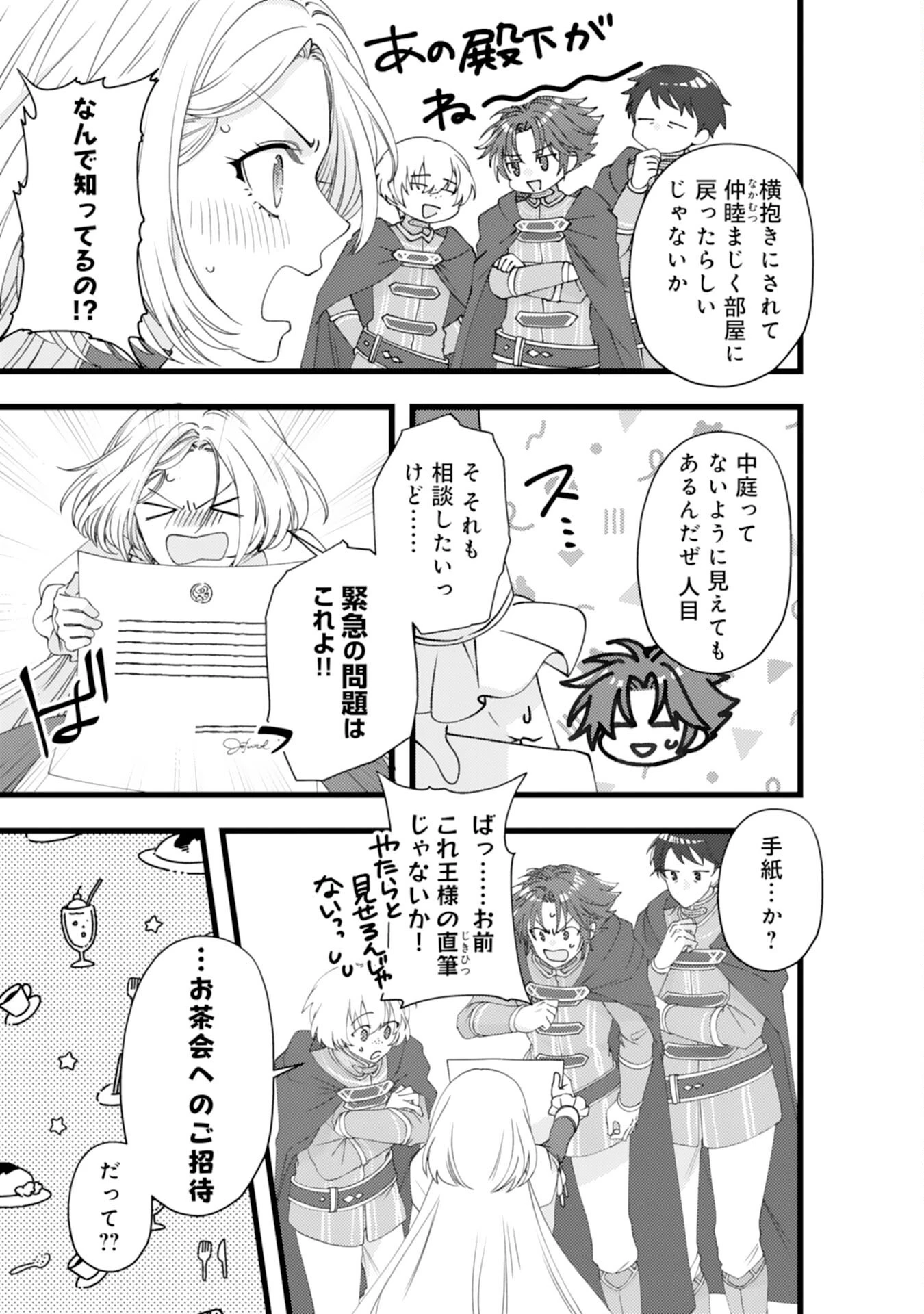 冷酷な獣人王子に身代わりで嫁いだら、番として溺愛されました 第10話 - 9