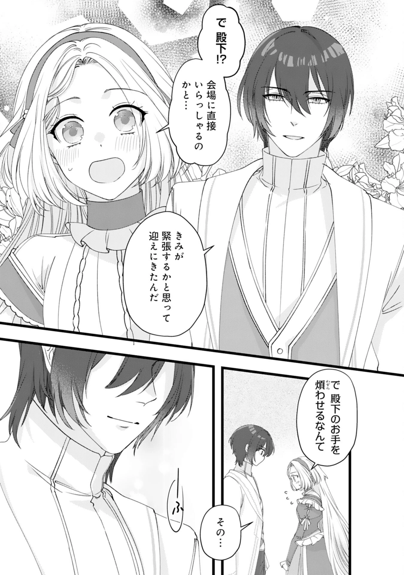 冷酷な獣人王子に身代わりで嫁いだら、番として溺愛されました 第10話 - 13