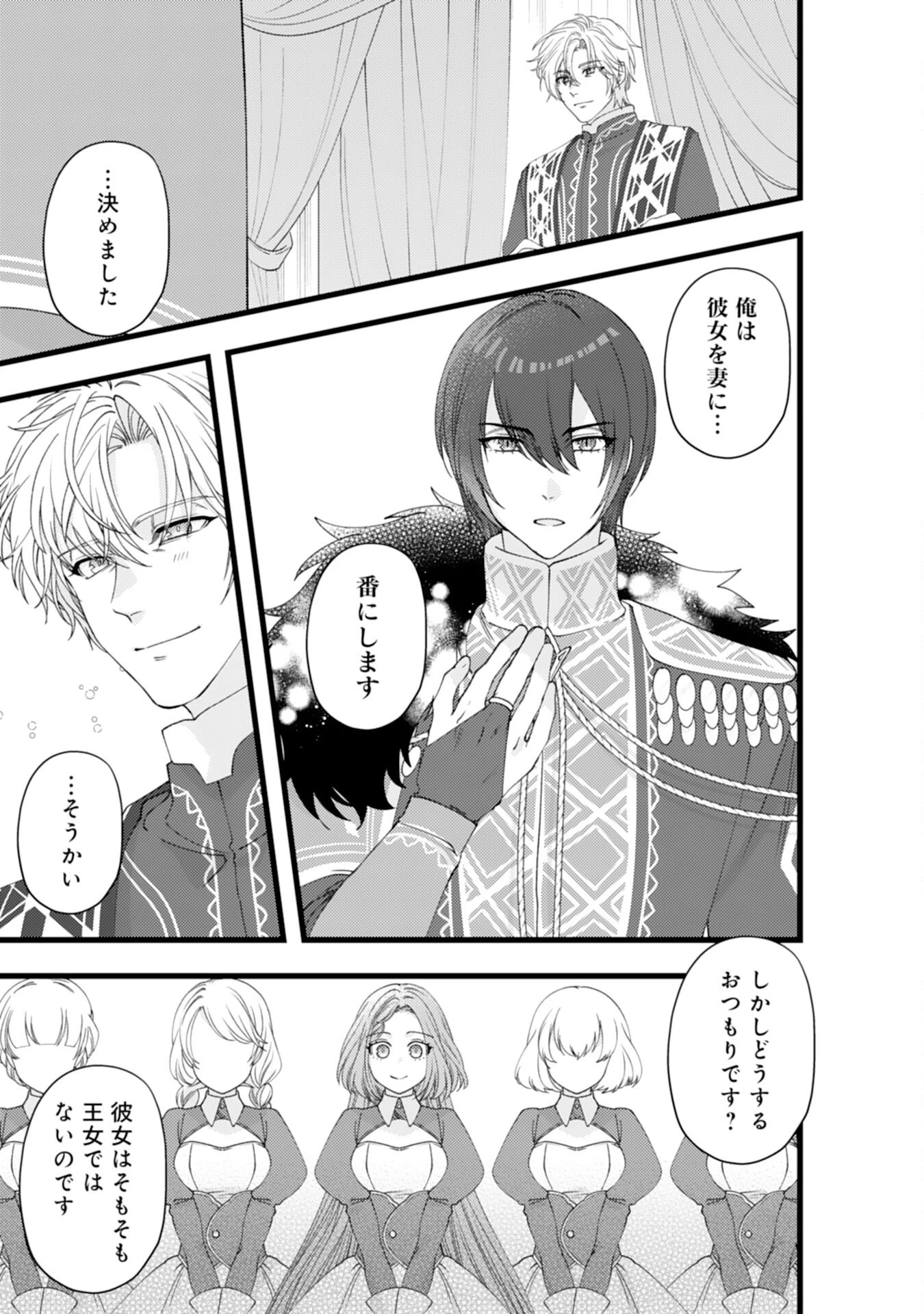 冷酷な獣人王子に身代わりで嫁いだら、番として溺愛されました 第10話 - 15