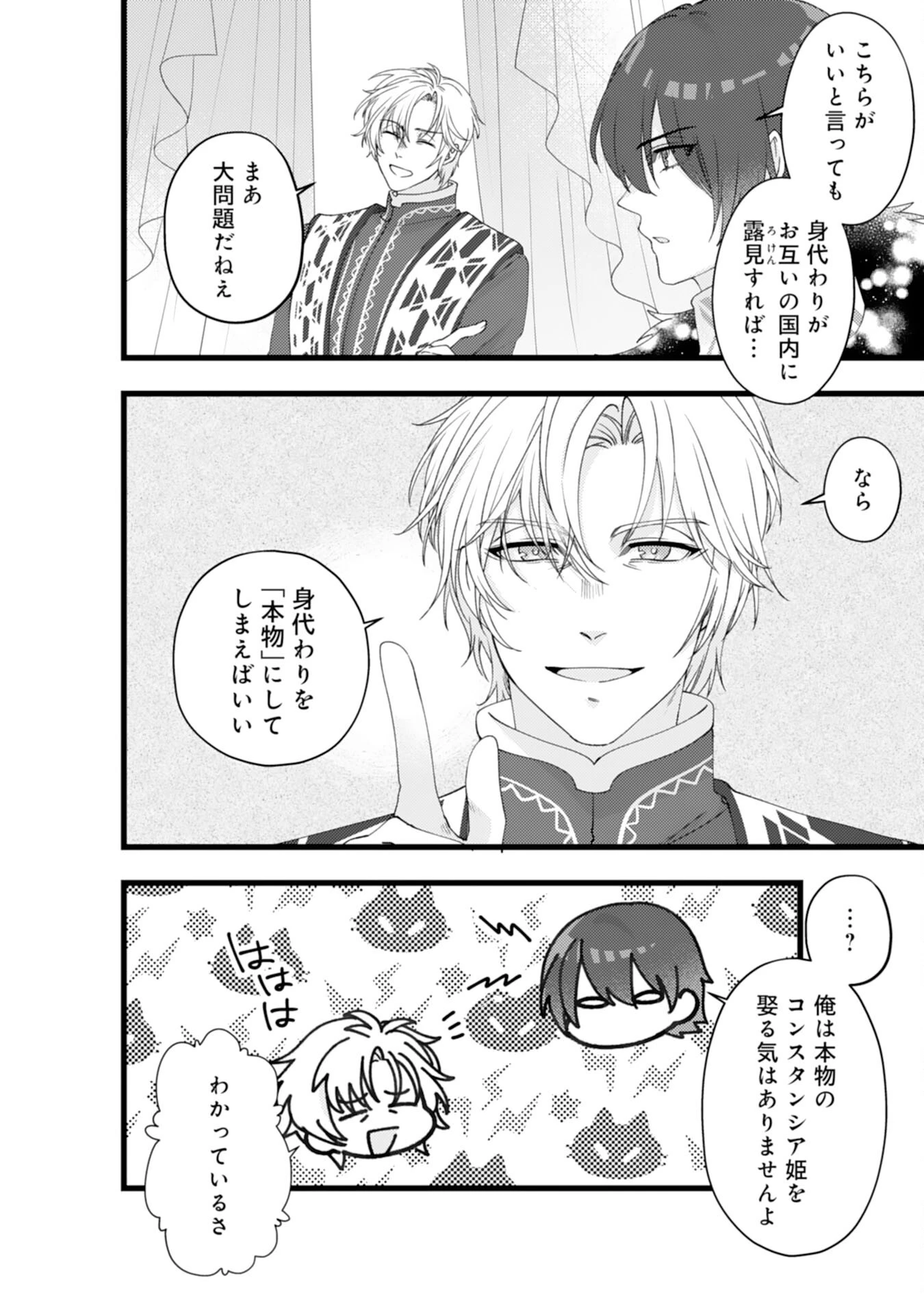 冷酷な獣人王子に身代わりで嫁いだら、番として溺愛されました 第10話 - 16