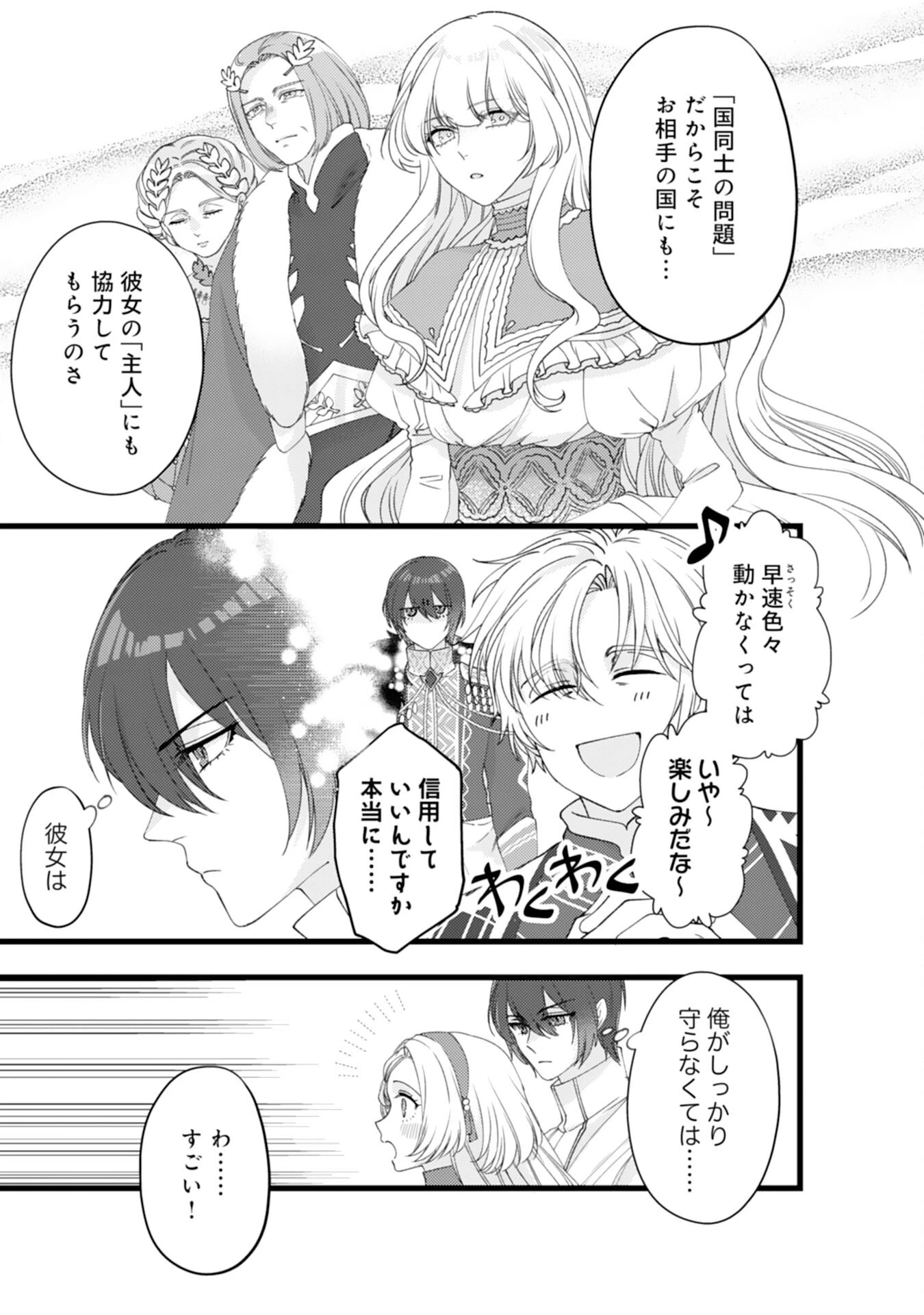 冷酷な獣人王子に身代わりで嫁いだら、番として溺愛されました 第10話 - 17