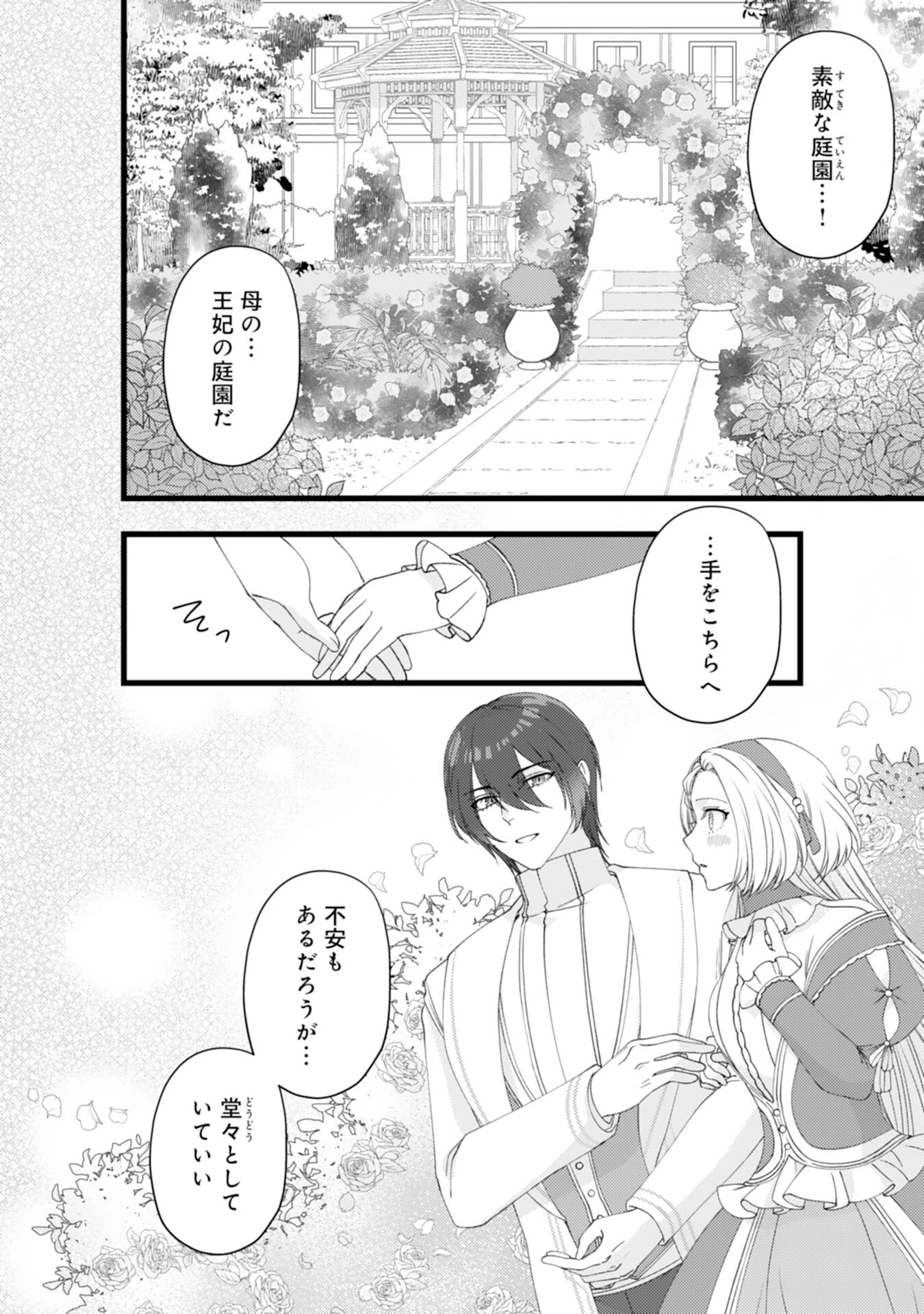 冷酷な獣人王子に身代わりで嫁いだら、番として溺愛されました 第10話 - 18