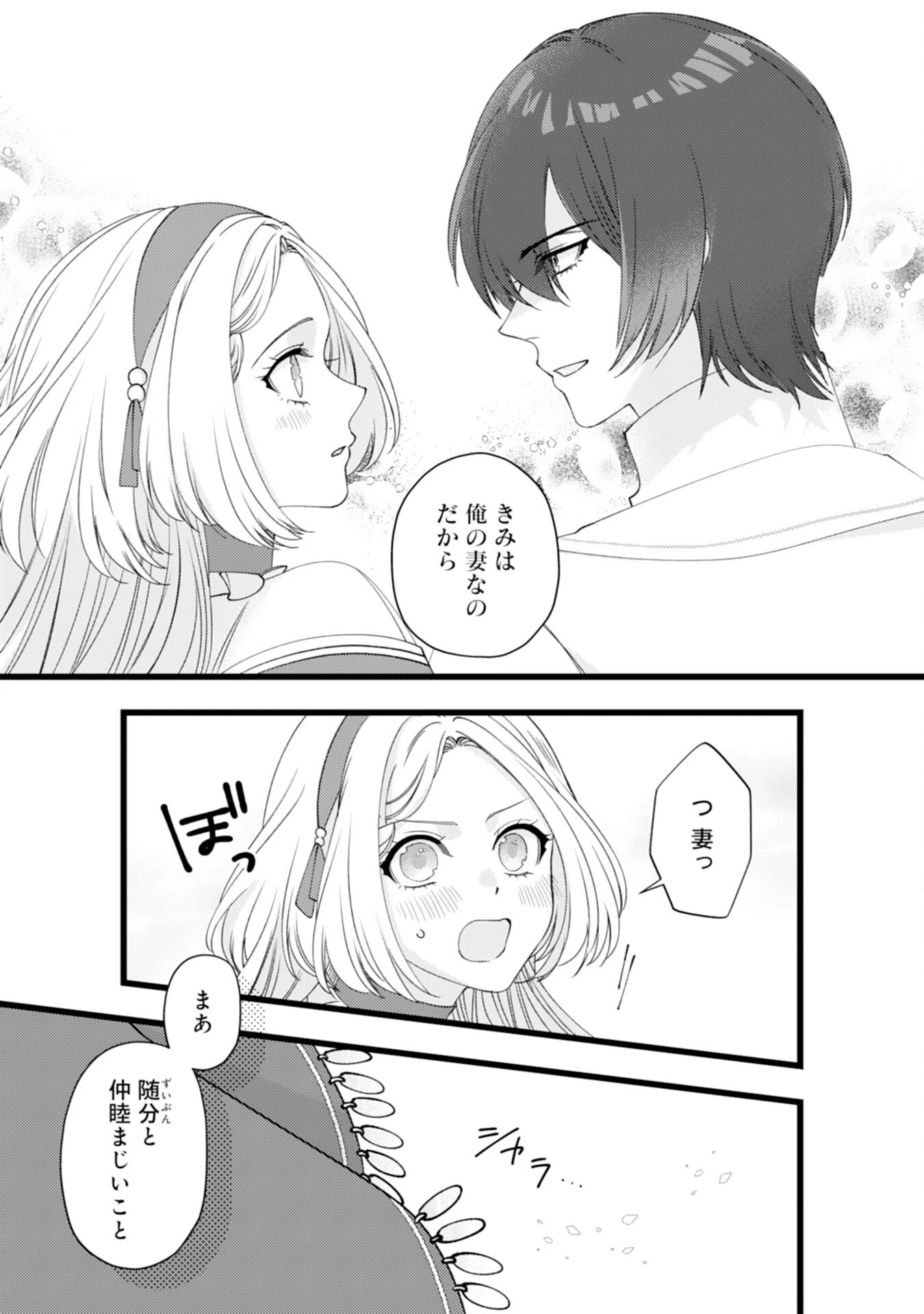 冷酷な獣人王子に身代わりで嫁いだら、番として溺愛されました 第10話 - 19