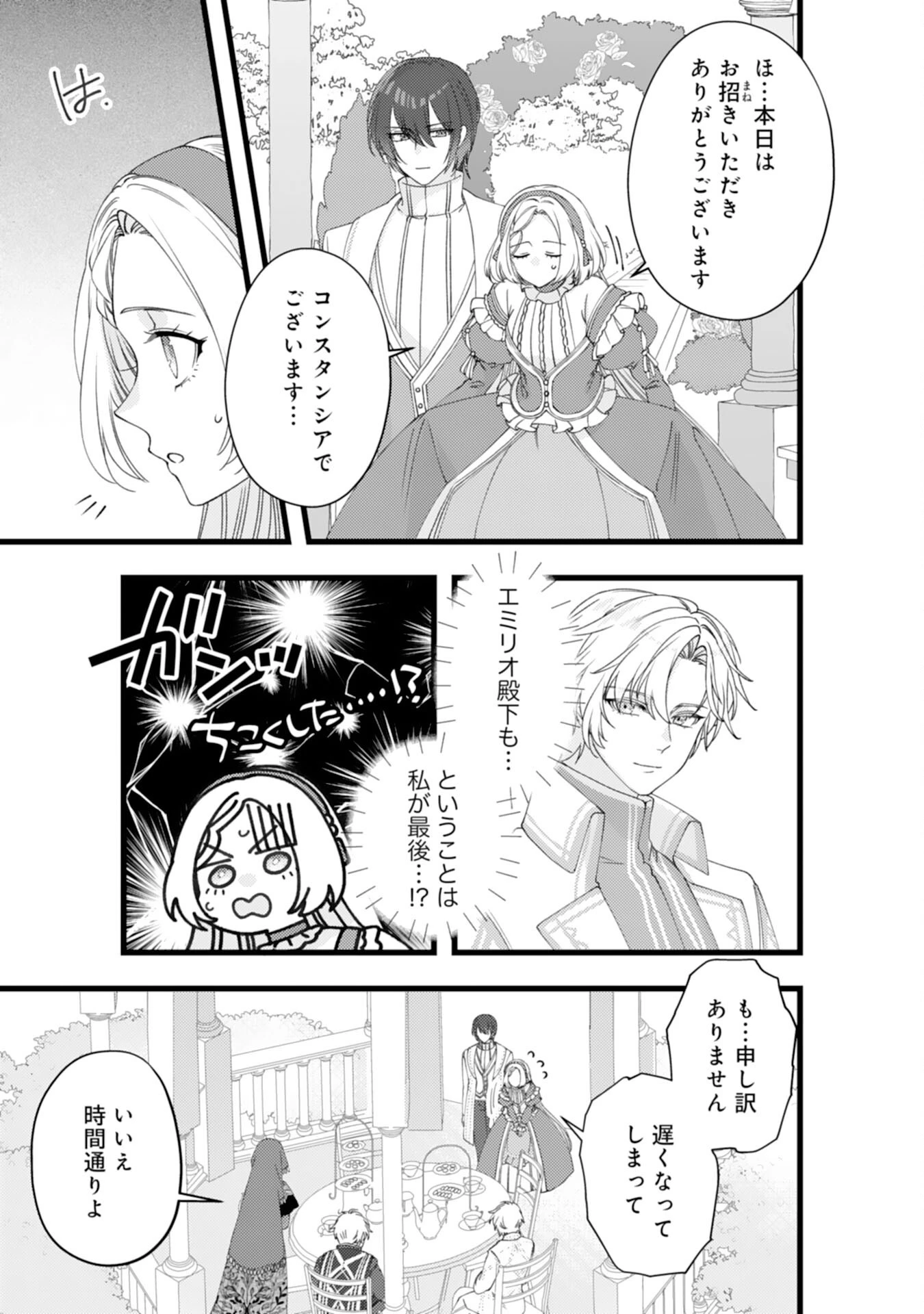 冷酷な獣人王子に身代わりで嫁いだら、番として溺愛されました 第10話 - 21