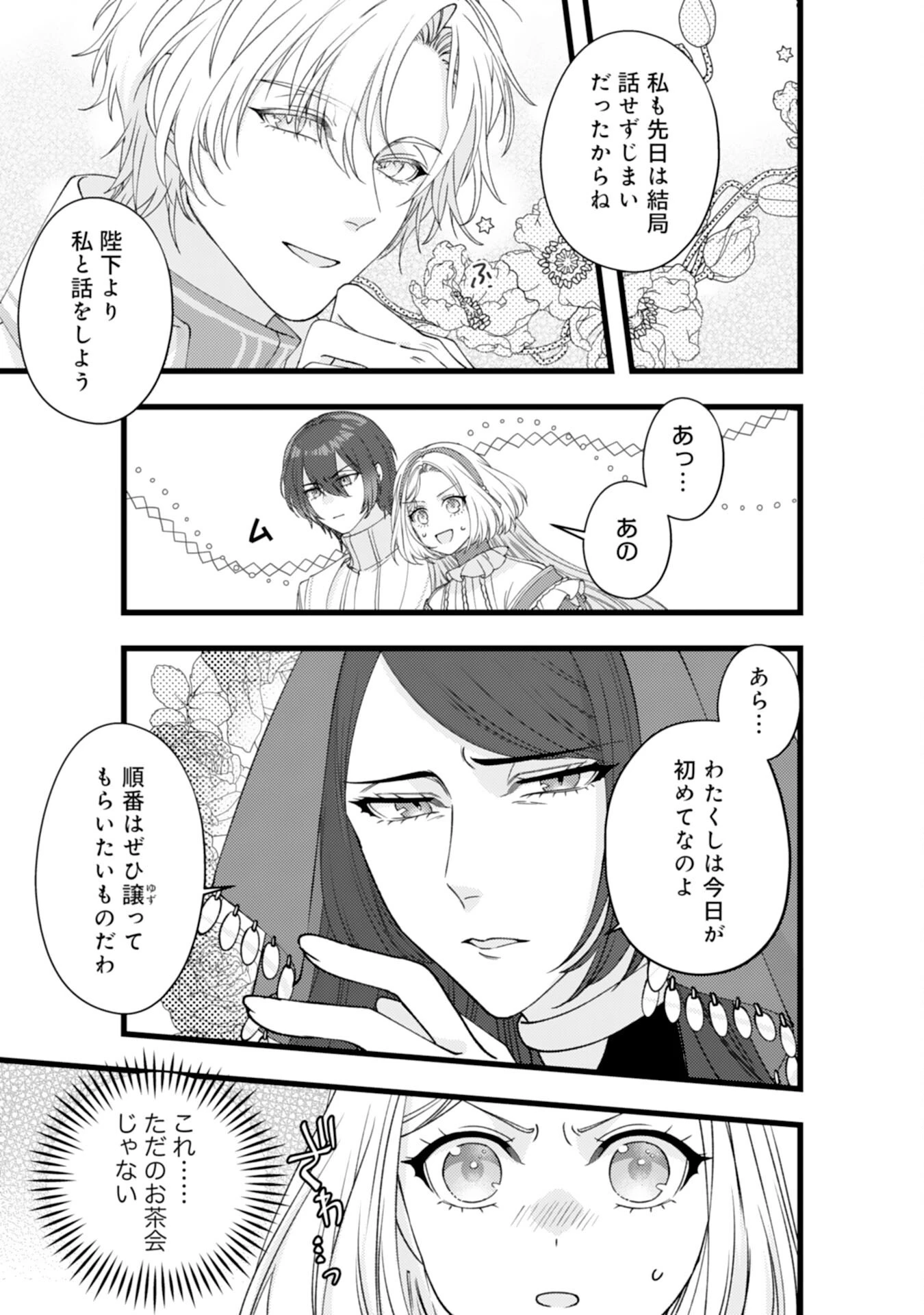 冷酷な獣人王子に身代わりで嫁いだら、番として溺愛されました 第10話 - 23