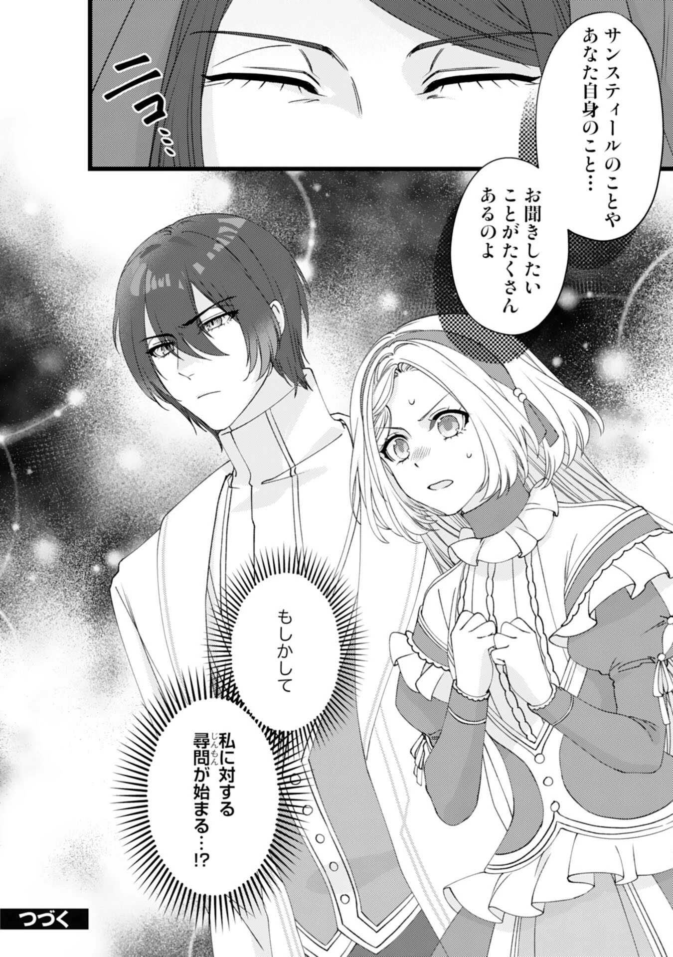 冷酷な獣人王子に身代わりで嫁いだら、番として溺愛されました 第10話 - 24