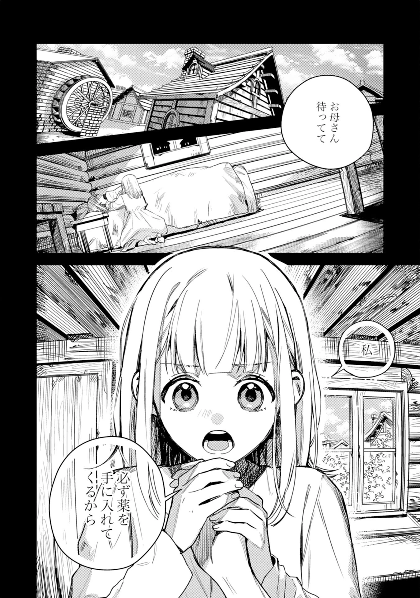 転生悪役幼女は最恐パパの愛娘になりました 第16話 - 2