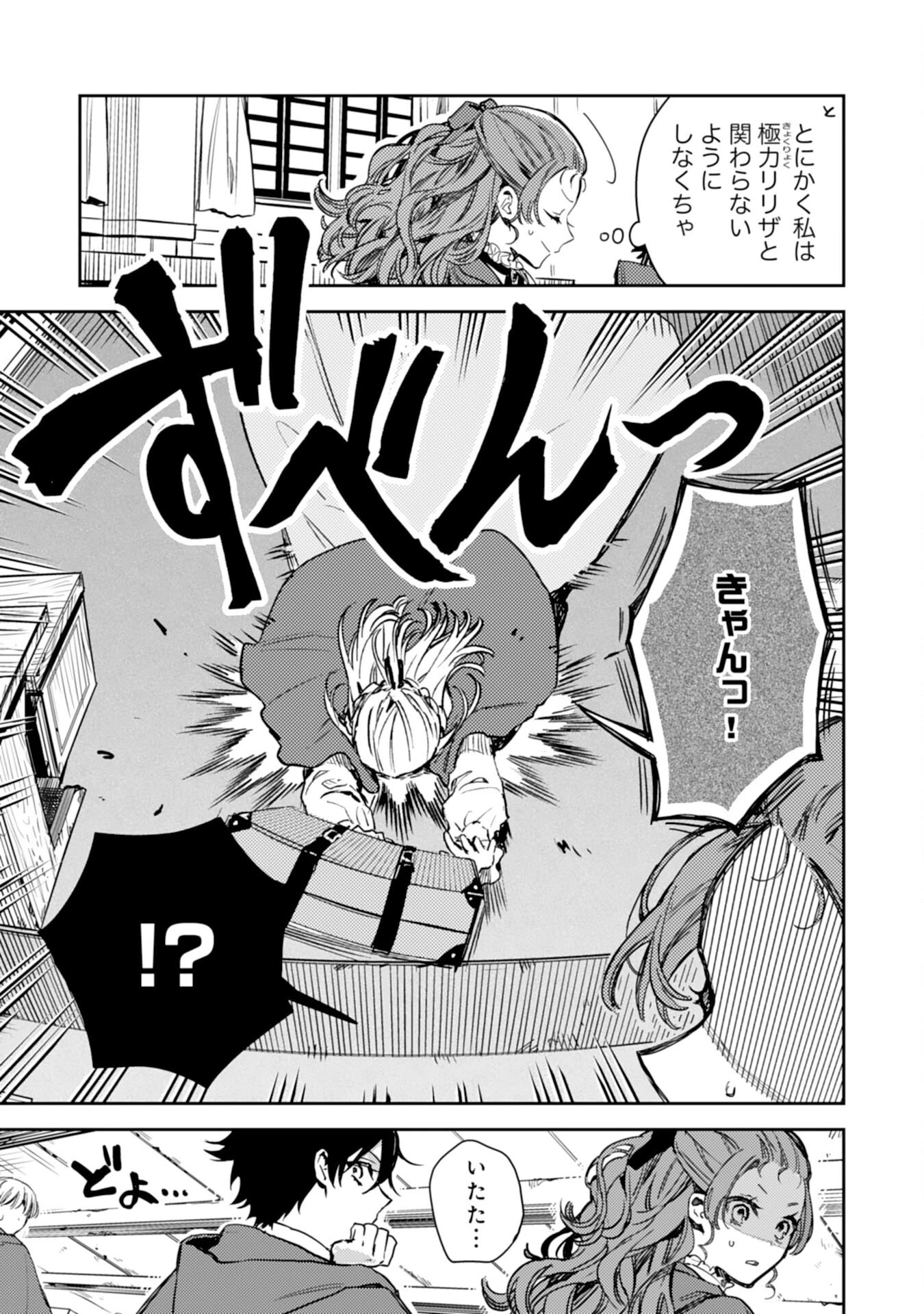 転生悪役幼女は最恐パパの愛娘になりました 第16話 - 5