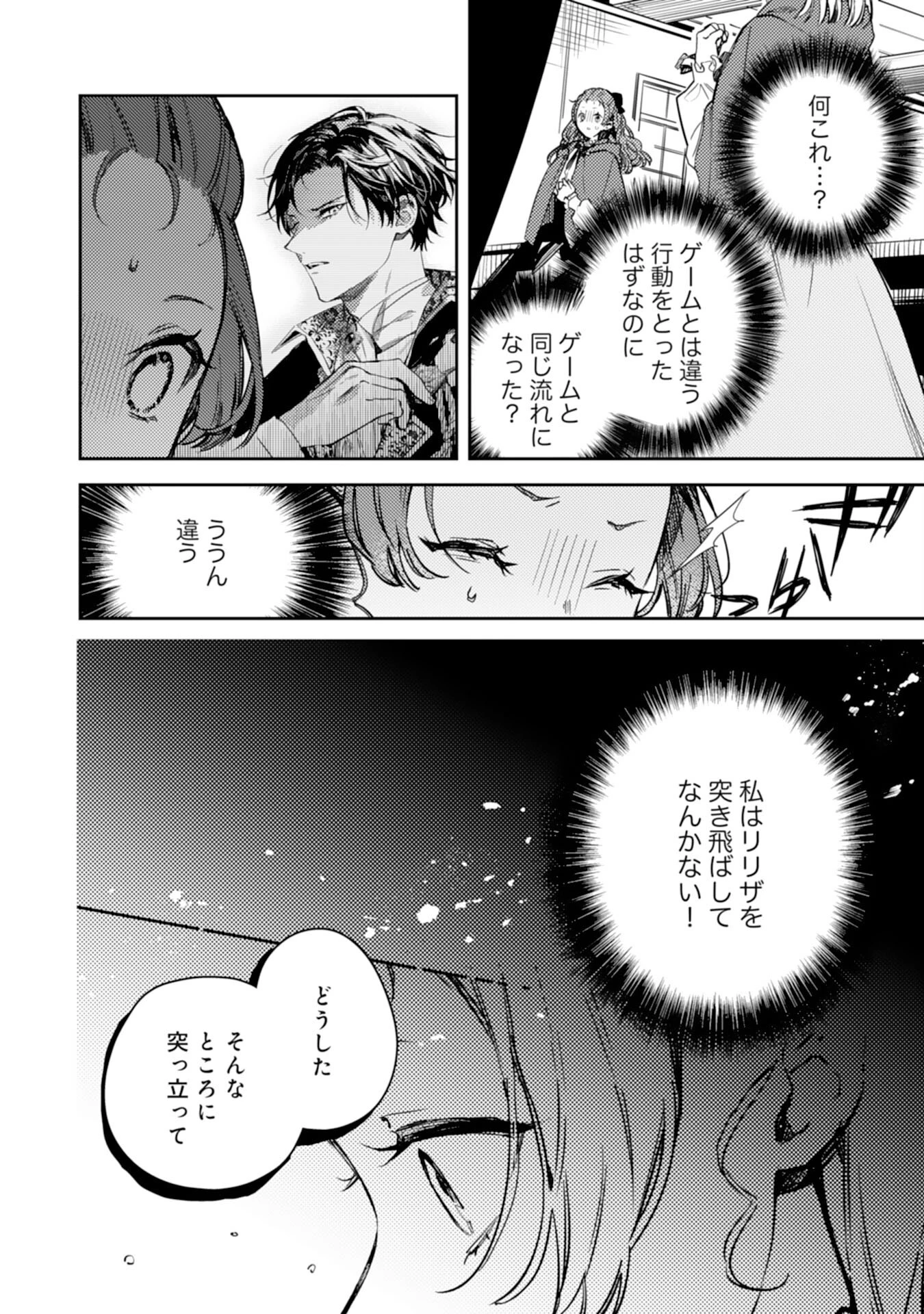 転生悪役幼女は最恐パパの愛娘になりました 第16話 - 10