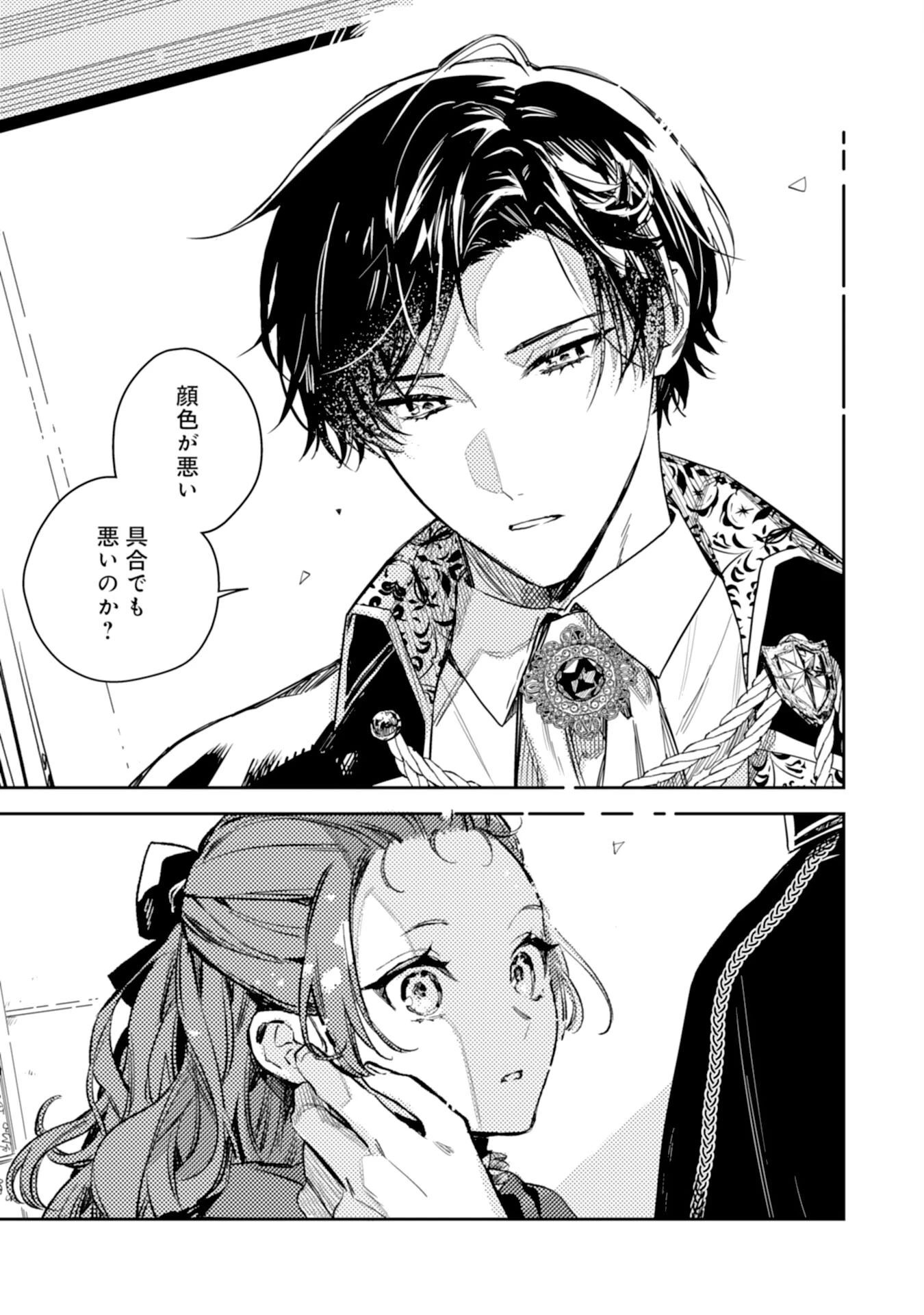 転生悪役幼女は最恐パパの愛娘になりました 第16話 - 11