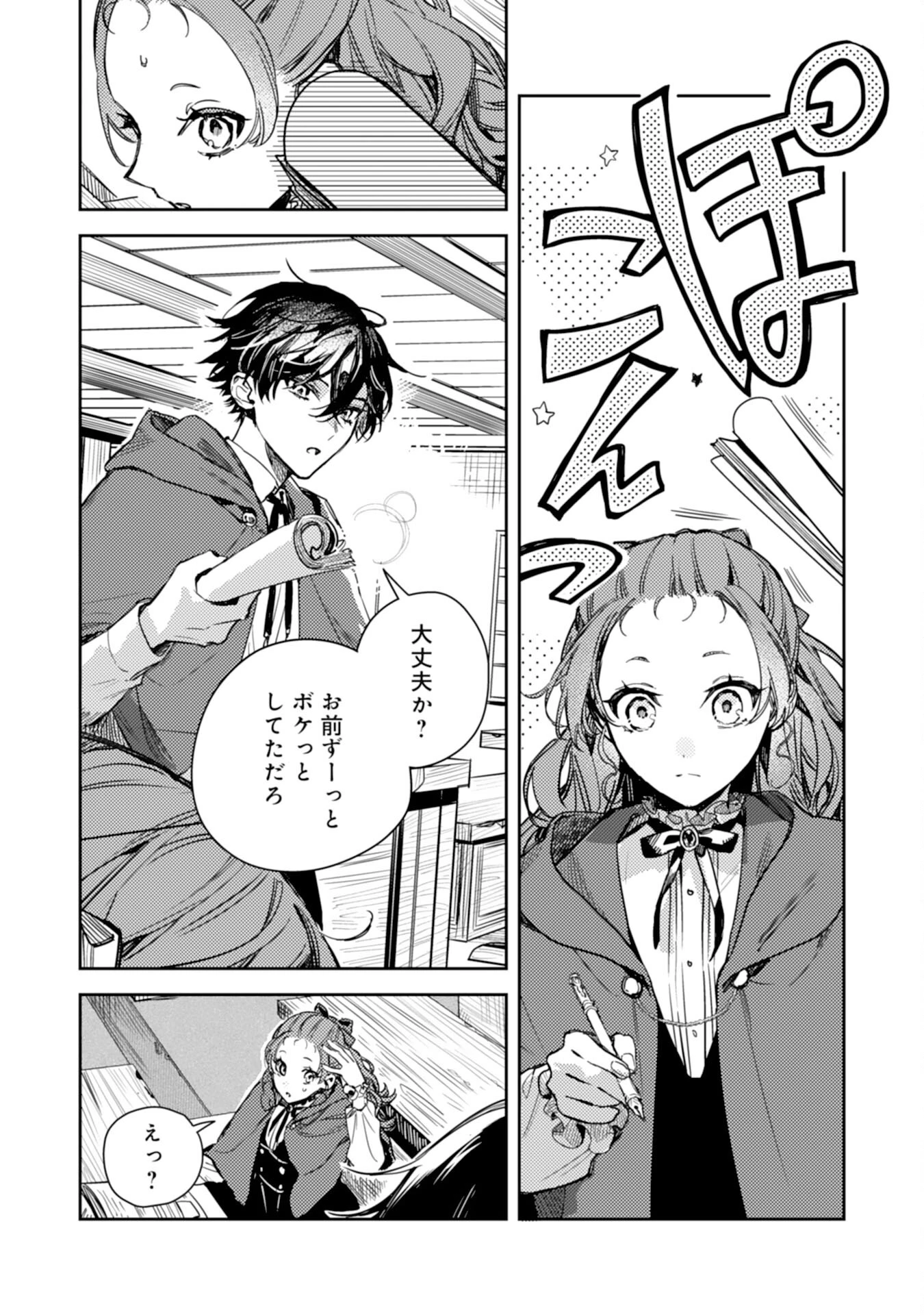 転生悪役幼女は最恐パパの愛娘になりました 第16話 - 14