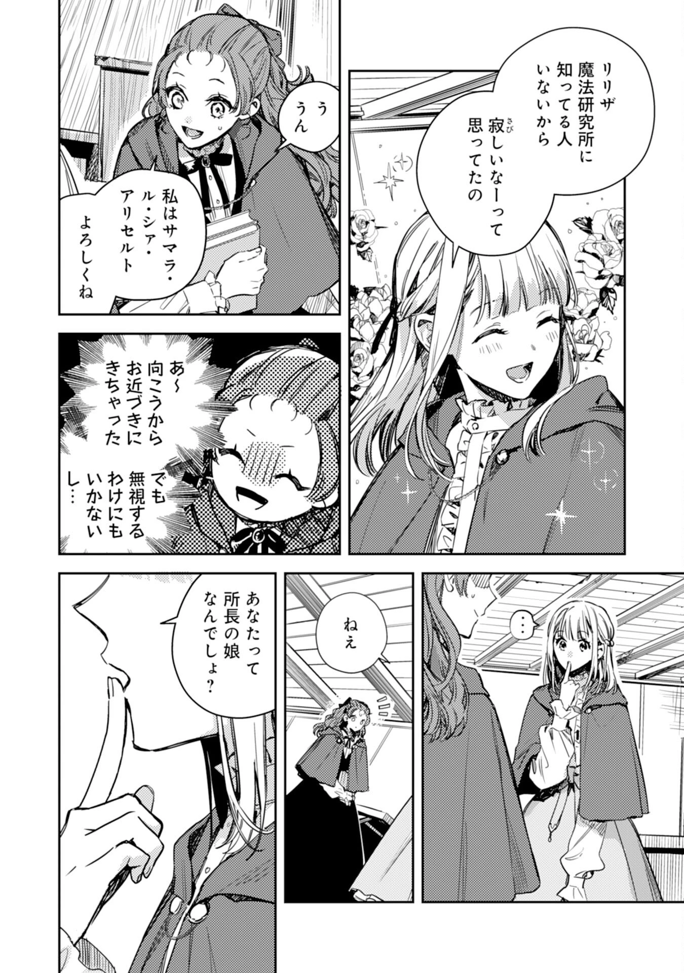 転生悪役幼女は最恐パパの愛娘になりました 第16話 - 16