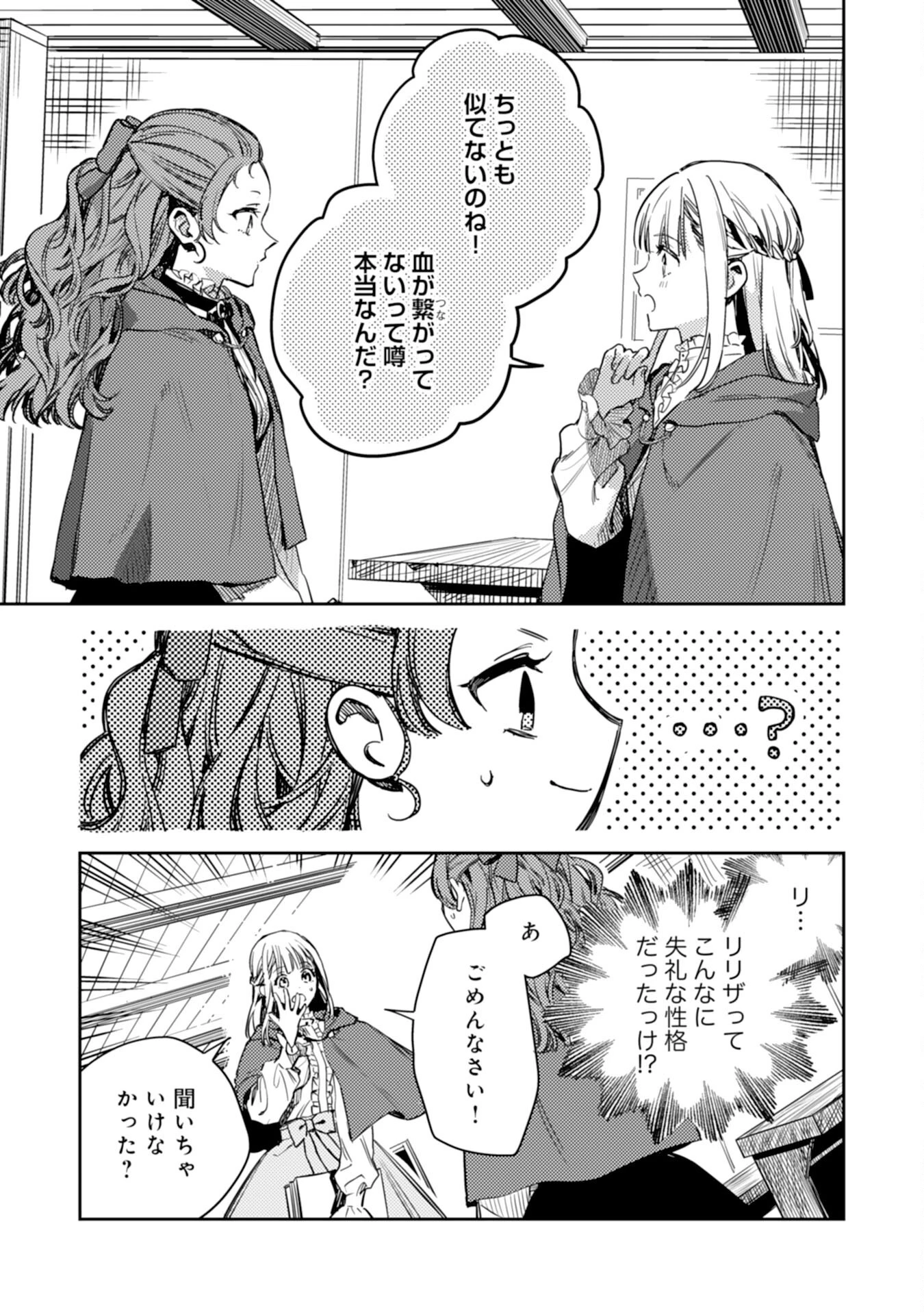 転生悪役幼女は最恐パパの愛娘になりました 第16話 - 17