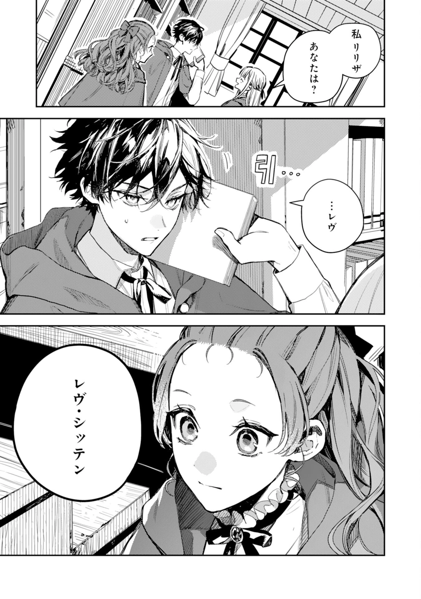 転生悪役幼女は最恐パパの愛娘になりました 第16話 - 19