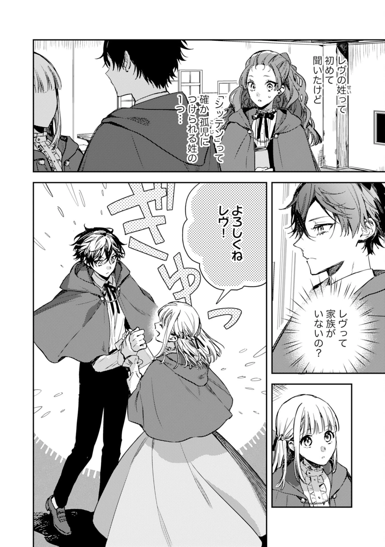 転生悪役幼女は最恐パパの愛娘になりました 第16話 - 20