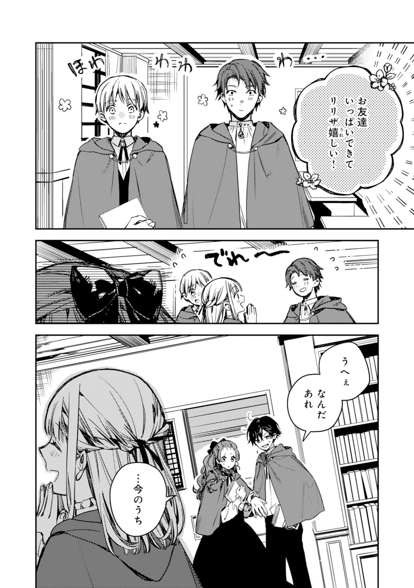 転生悪役幼女は最恐パパの愛娘になりました 第16話 - 22