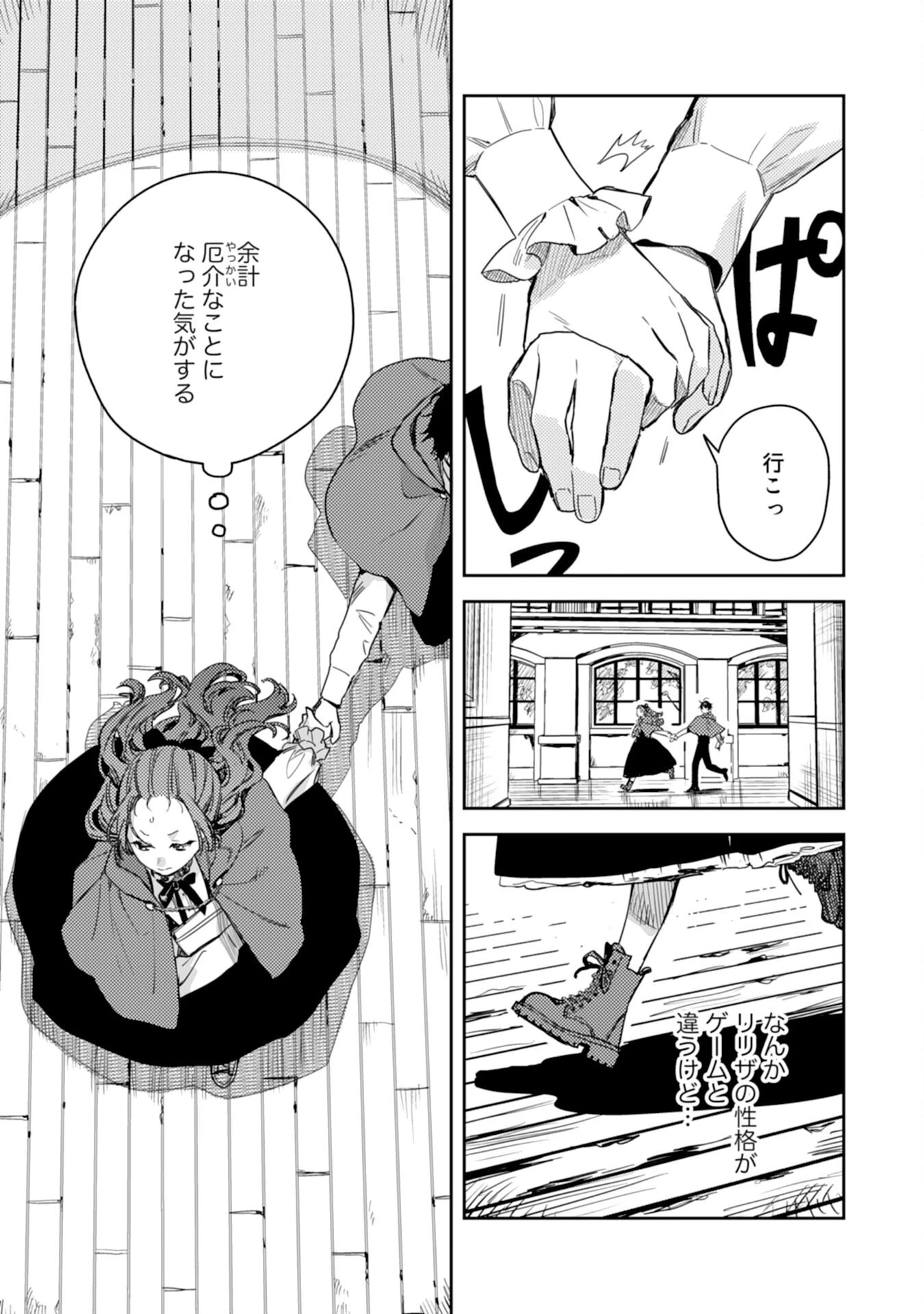 転生悪役幼女は最恐パパの愛娘になりました 第16話 - 23