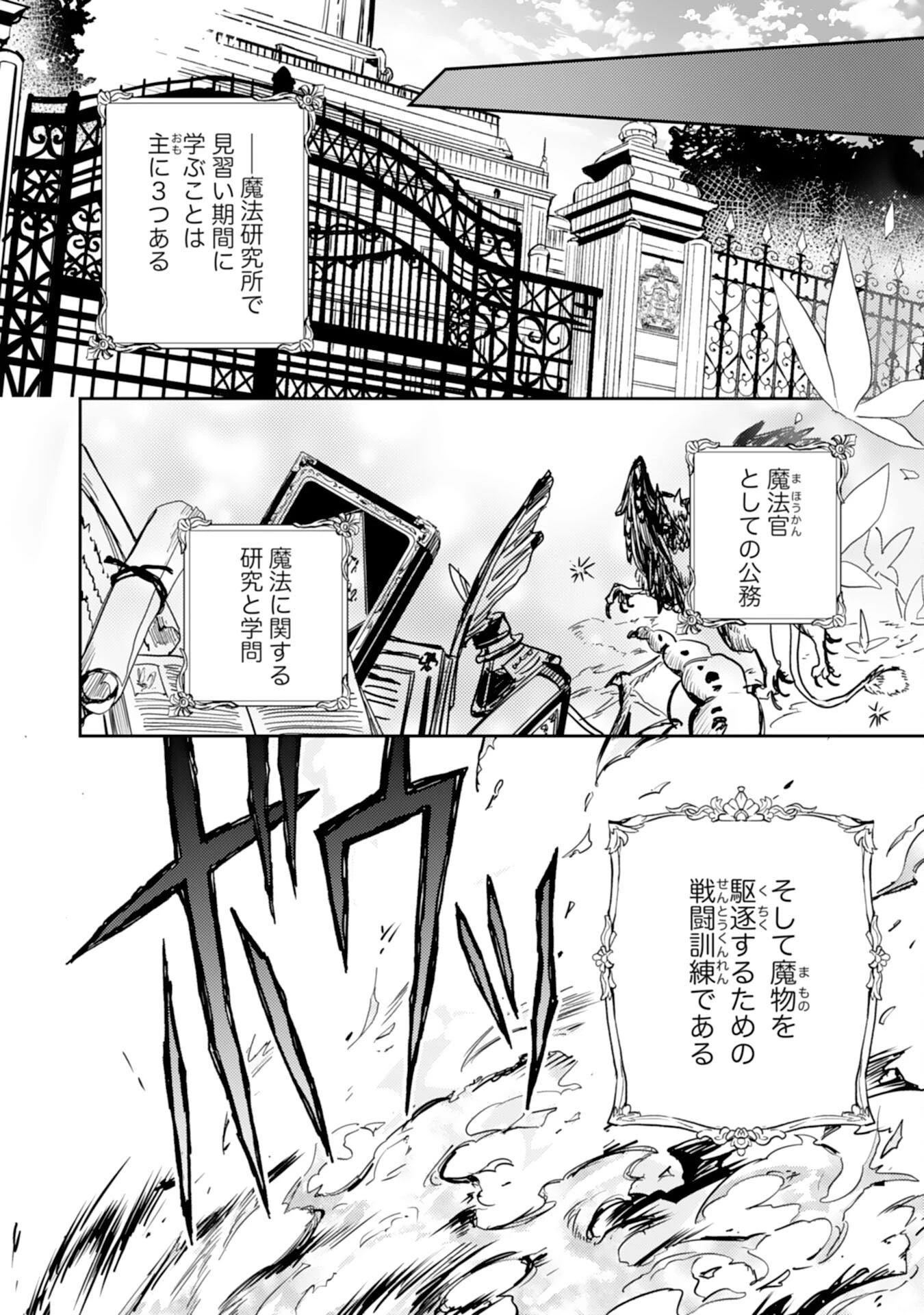 転生悪役幼女は最恐パパの愛娘になりました 第16話 - 24