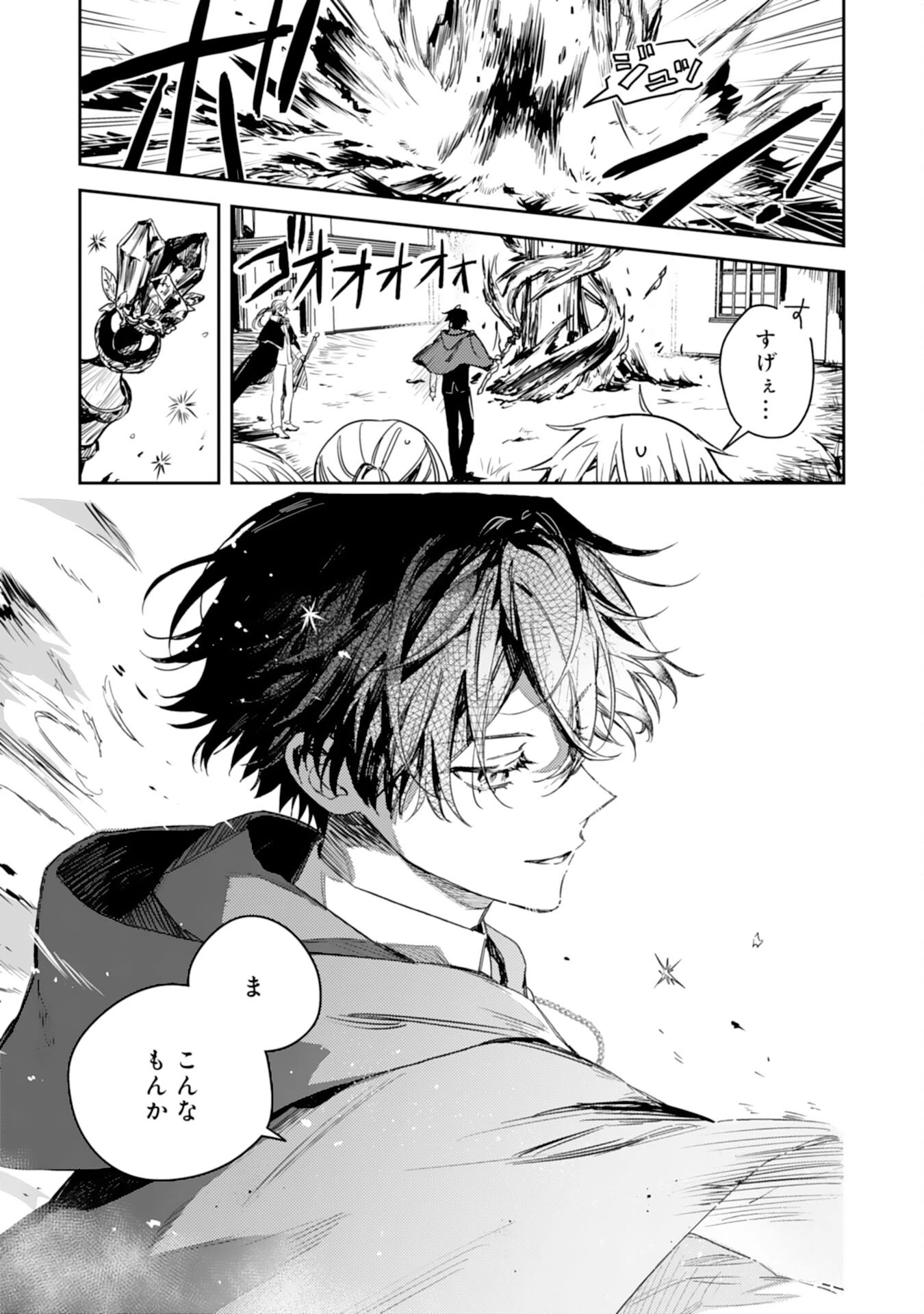 転生悪役幼女は最恐パパの愛娘になりました 第16話 - 25