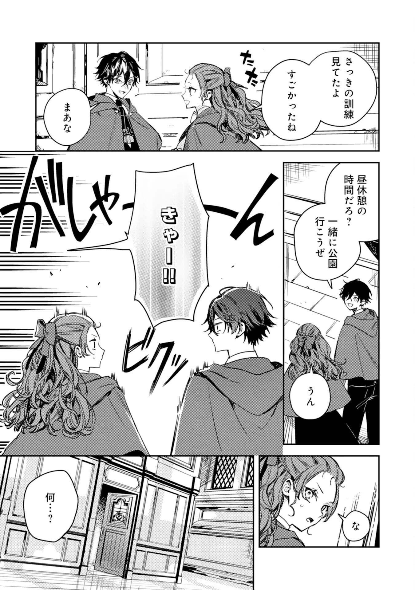 転生悪役幼女は最恐パパの愛娘になりました 第16話 - 29