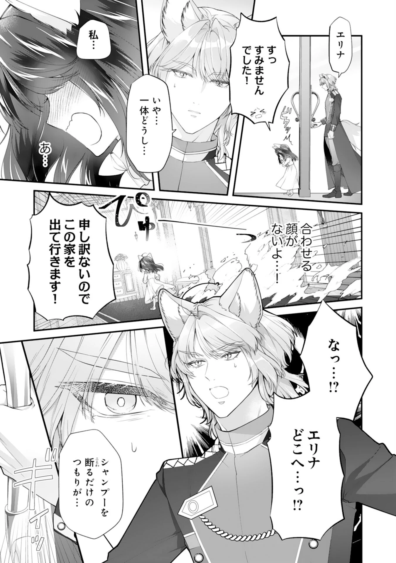 ねこねこ幼女の愛情ごはん 第6話 - 3
