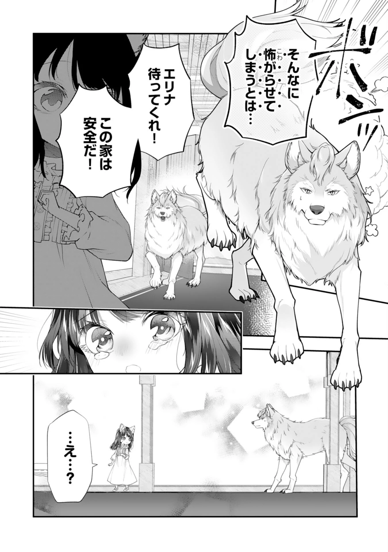 ねこねこ幼女の愛情ごはん 第6話 - 4