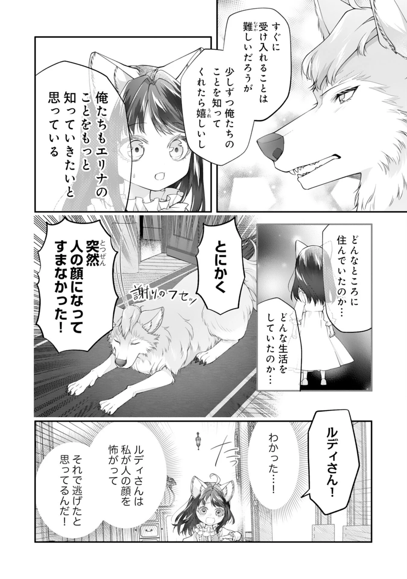 ねこねこ幼女の愛情ごはん 第6話 - 6