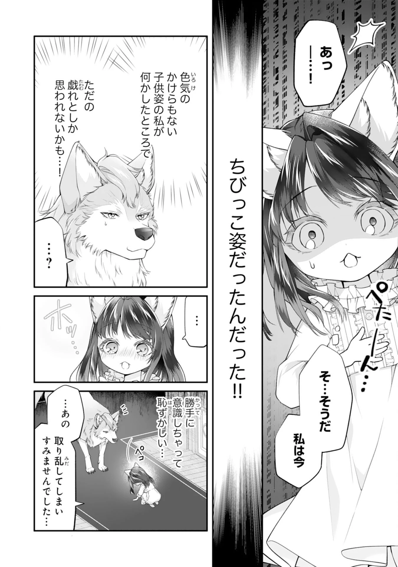 ねこねこ幼女の愛情ごはん 第6話 - 8