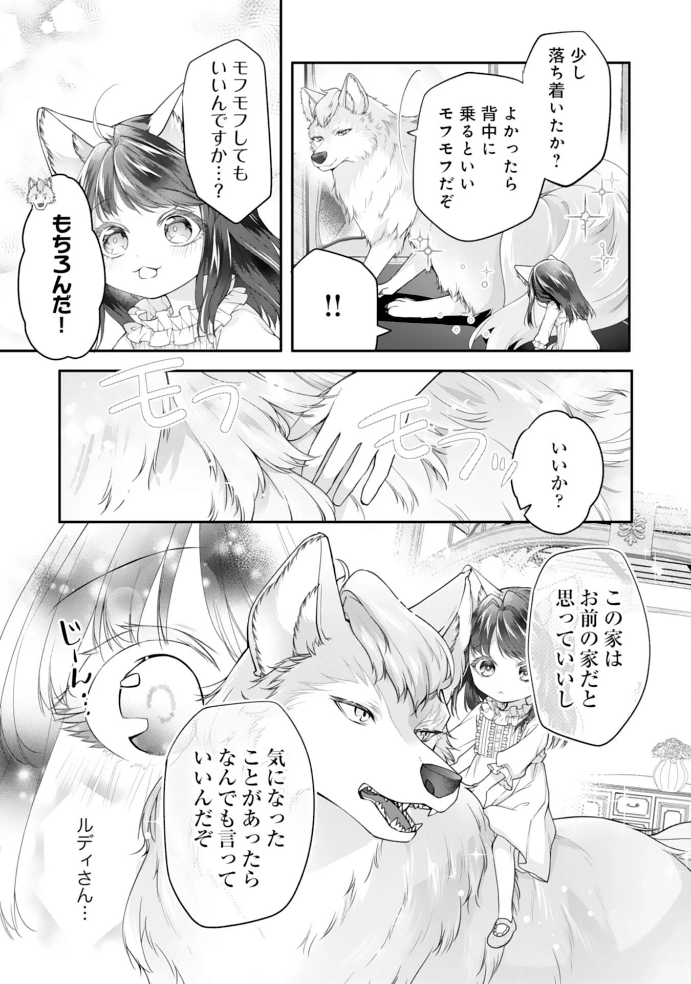 ねこねこ幼女の愛情ごはん 第6話 - 9