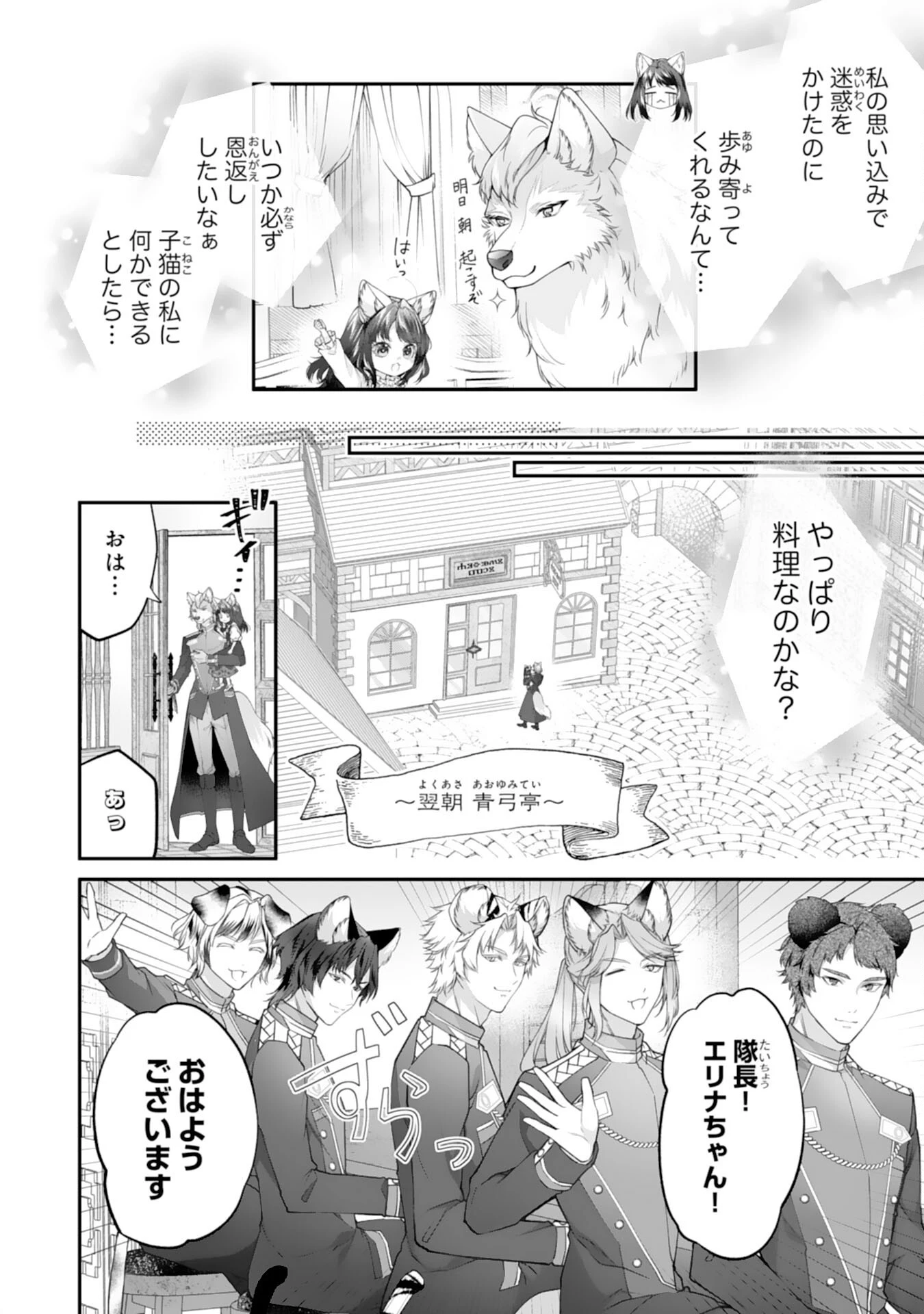 ねこねこ幼女の愛情ごはん 第6話 - 10