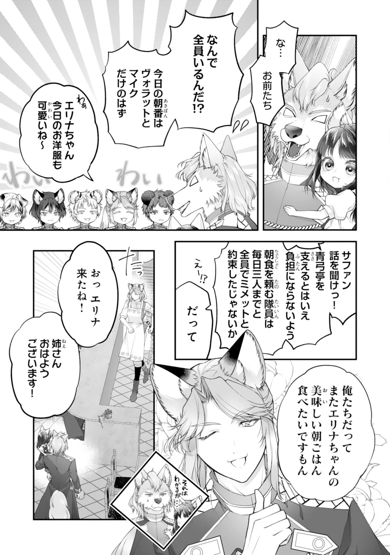 ねこねこ幼女の愛情ごはん 第6話 - 11