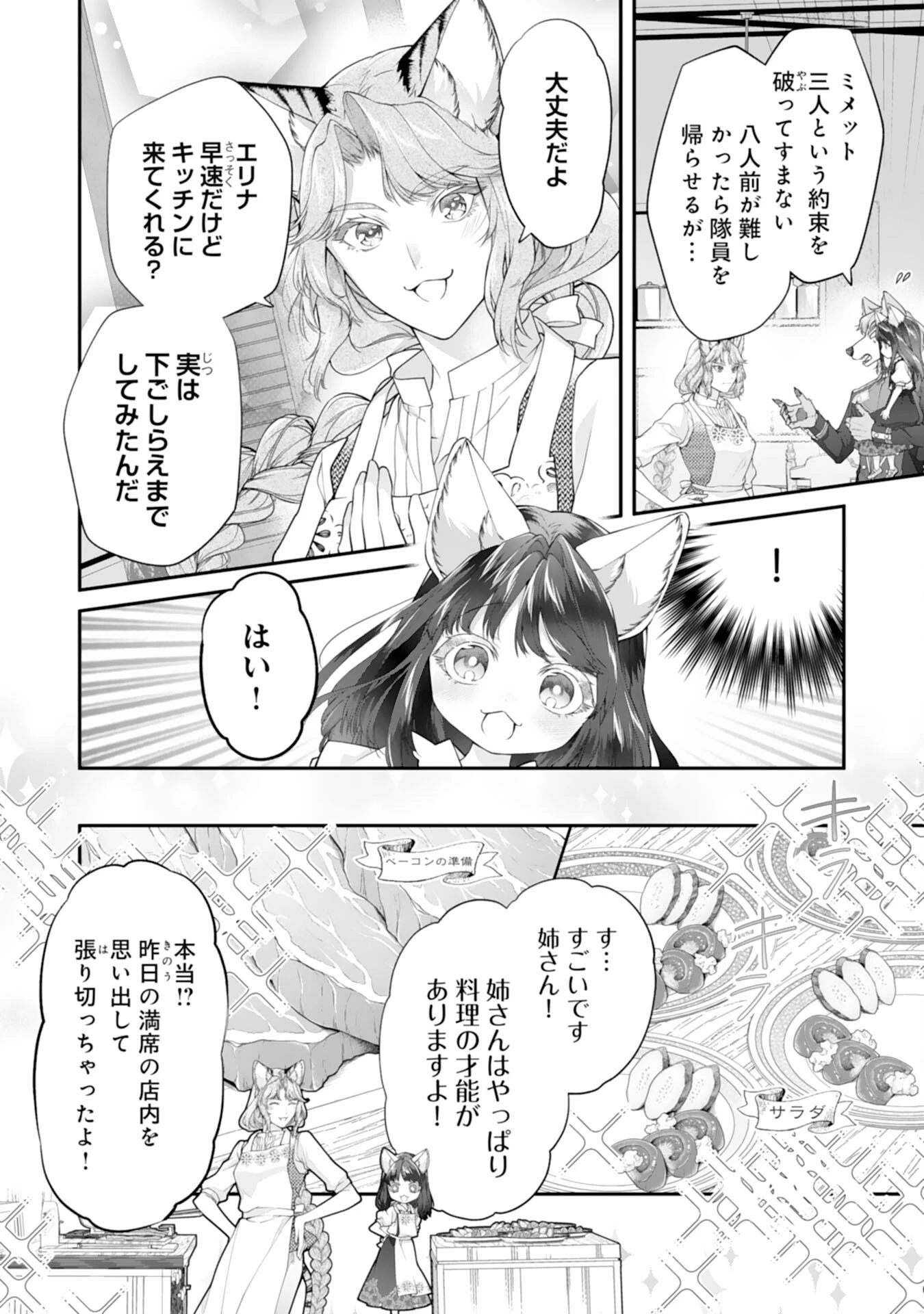 ねこねこ幼女の愛情ごはん 第6話 - 12