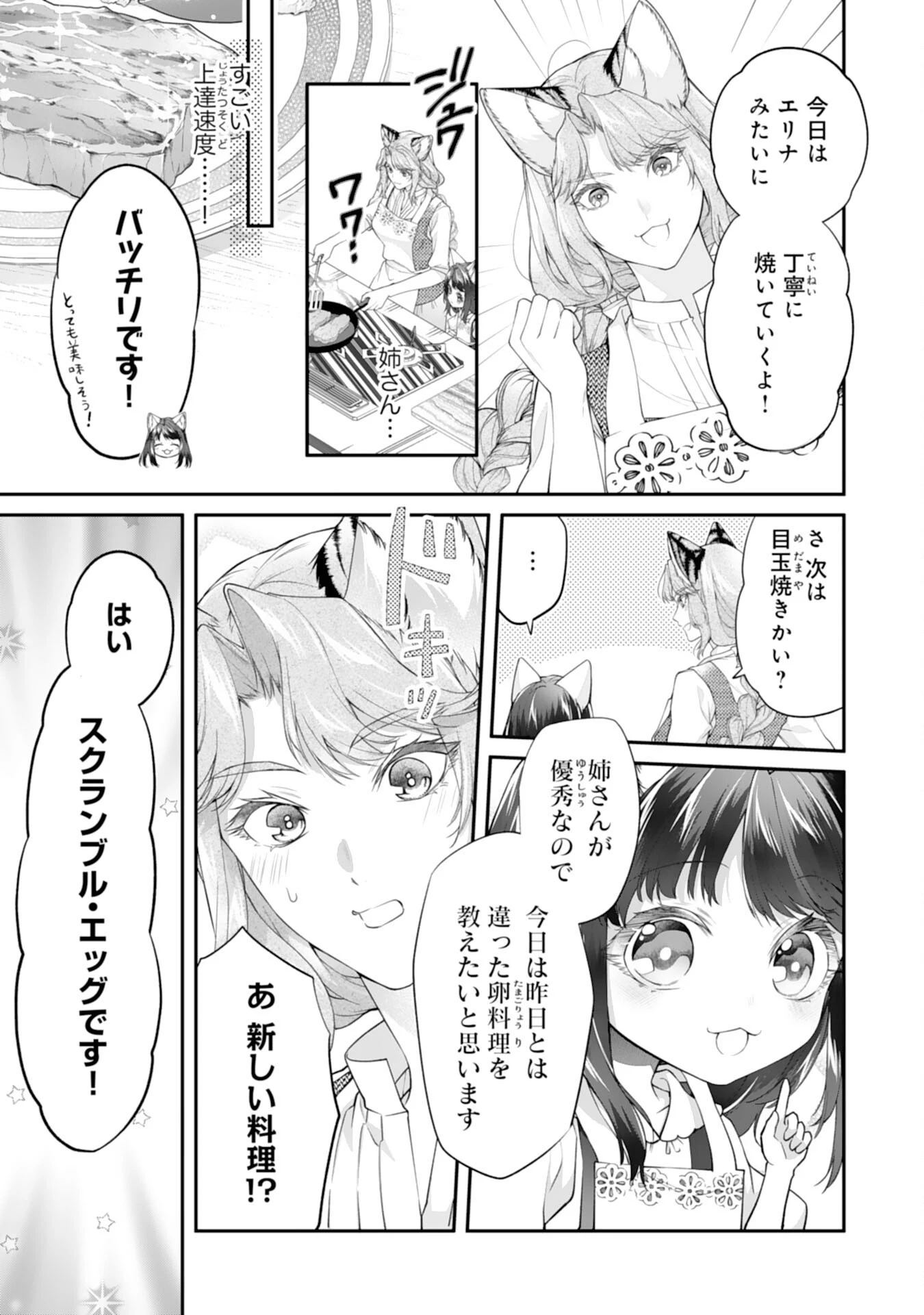 ねこねこ幼女の愛情ごはん 第6話 - 13