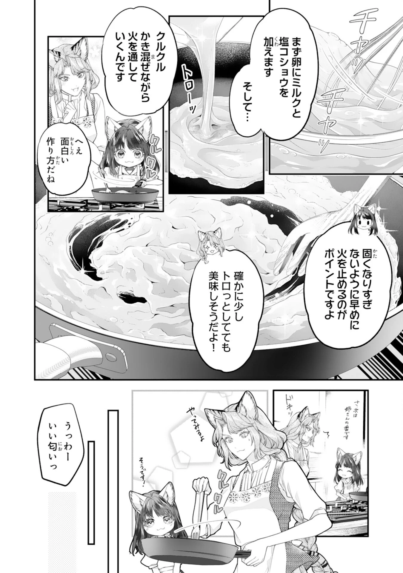 ねこねこ幼女の愛情ごはん 第6話 - 14