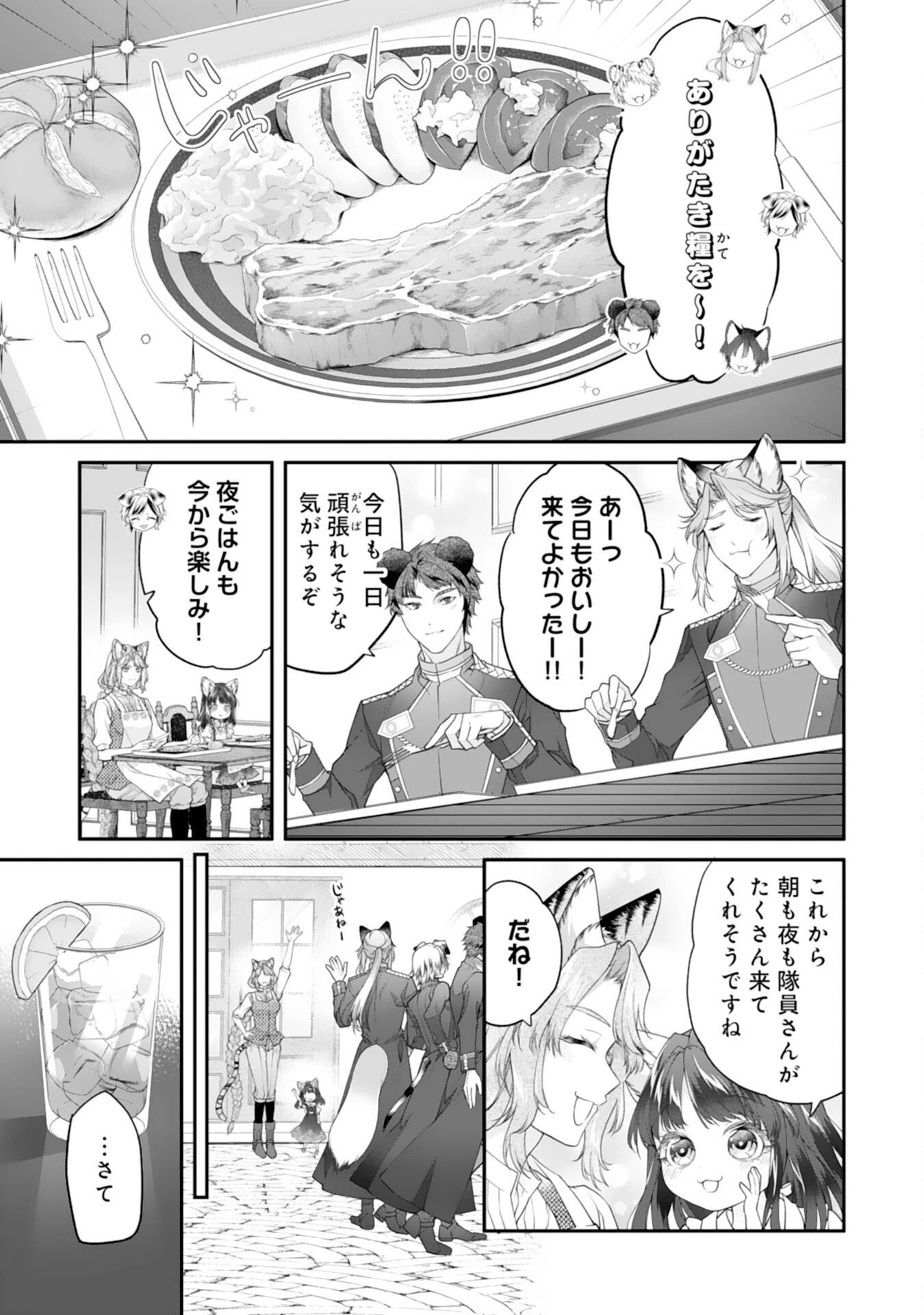ねこねこ幼女の愛情ごはん 第6話 - 15