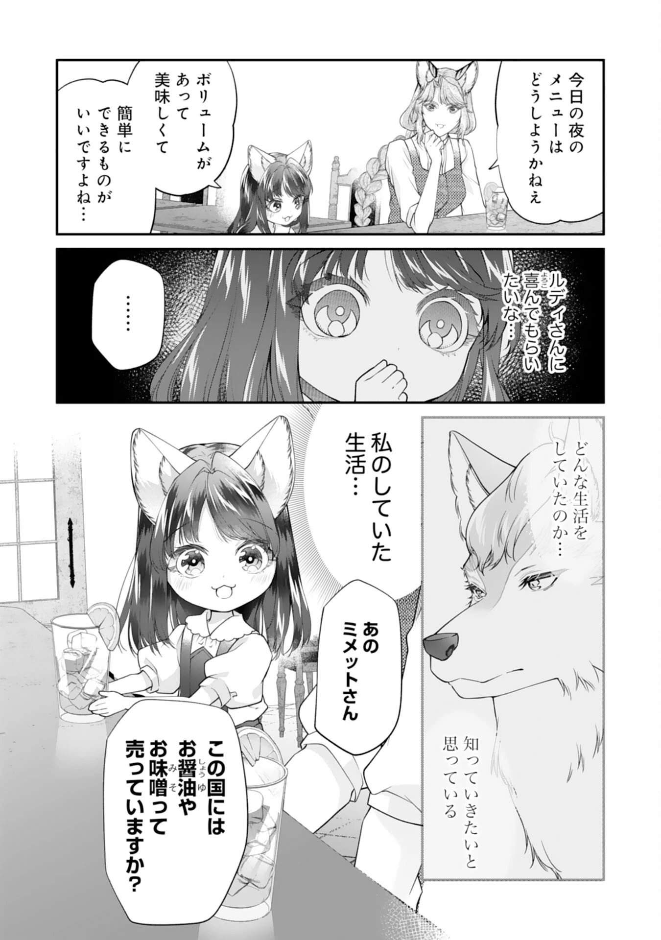 ねこねこ幼女の愛情ごはん 第6話 - 16
