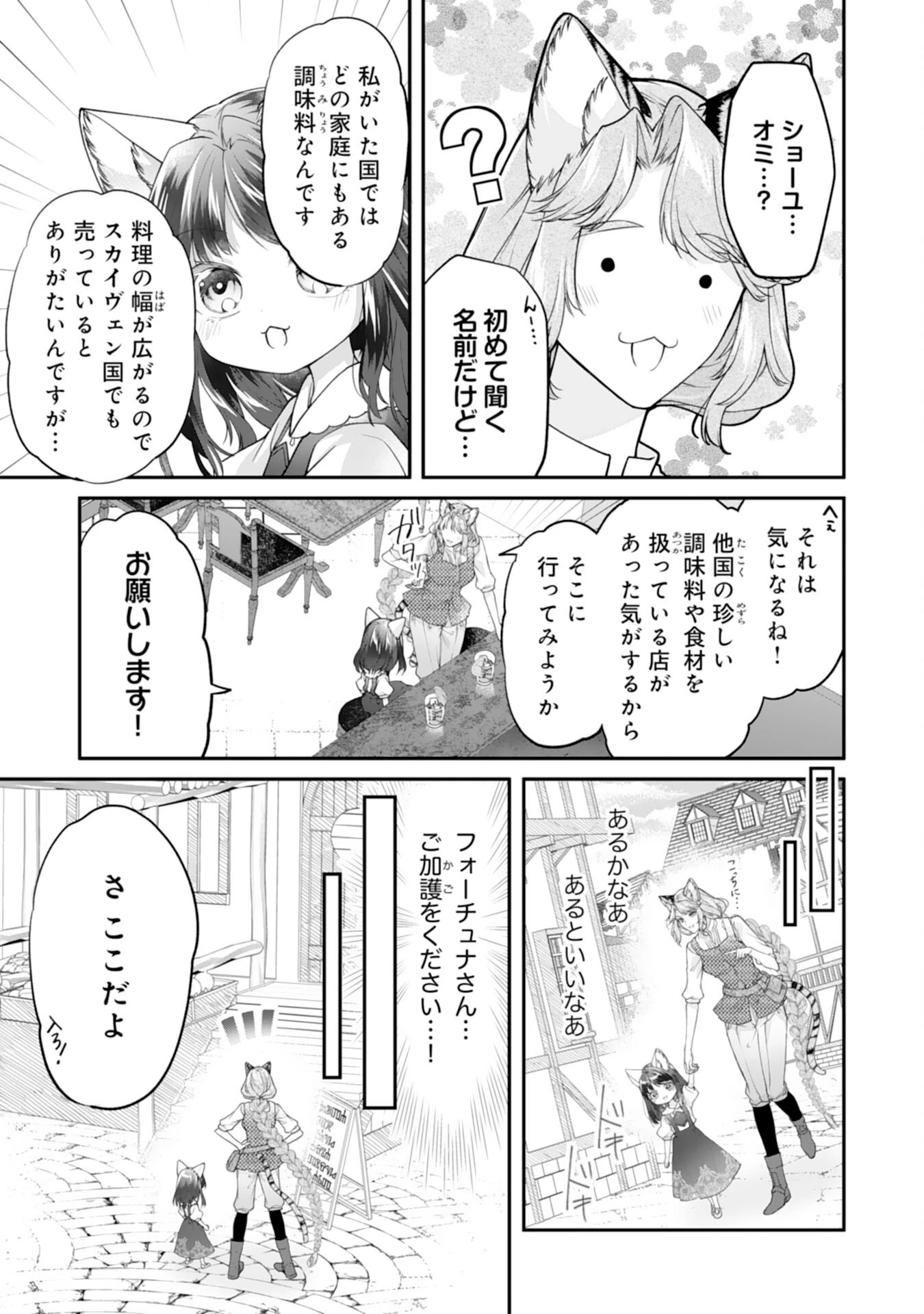 ねこねこ幼女の愛情ごはん 第6話 - 17