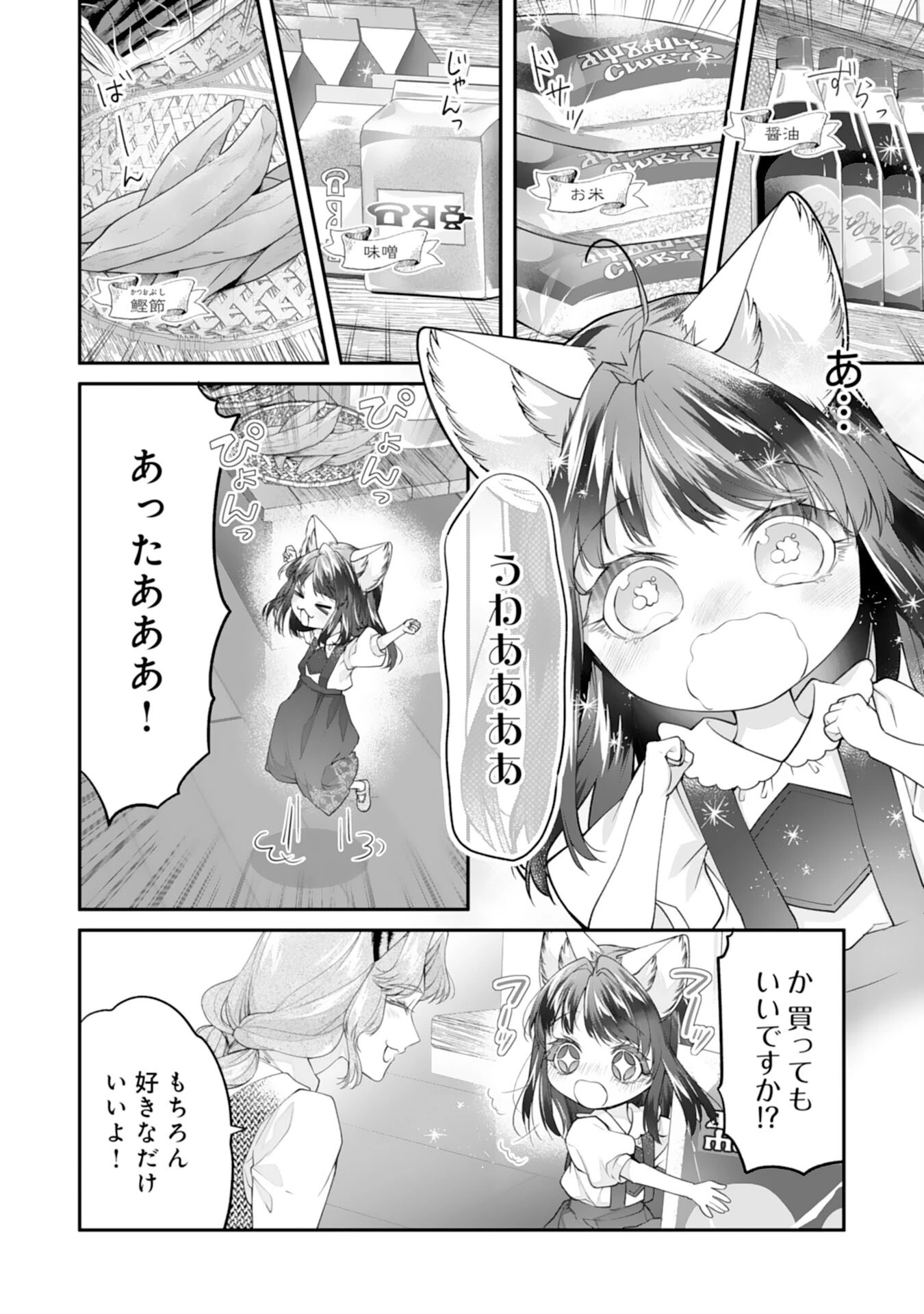 ねこねこ幼女の愛情ごはん 第6話 - 18