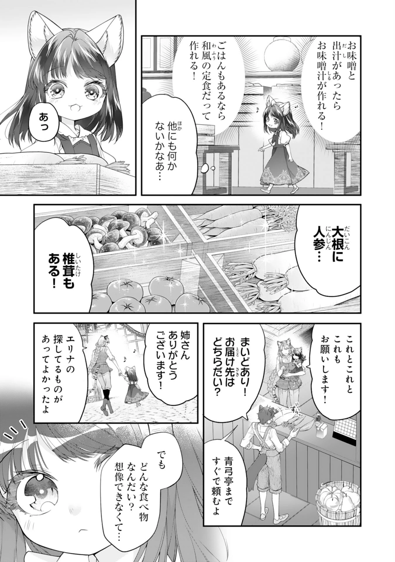 ねこねこ幼女の愛情ごはん 第6話 - 19