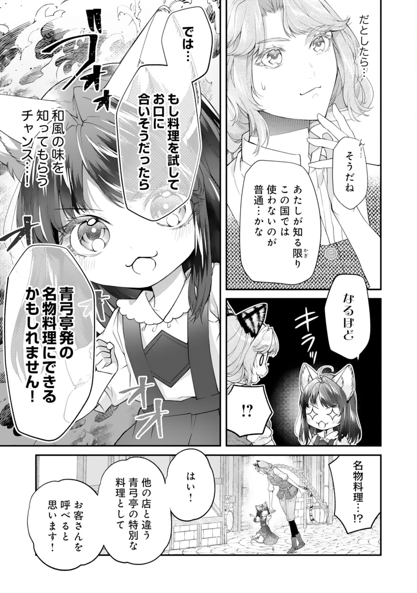 ねこねこ幼女の愛情ごはん 第6話 - 21