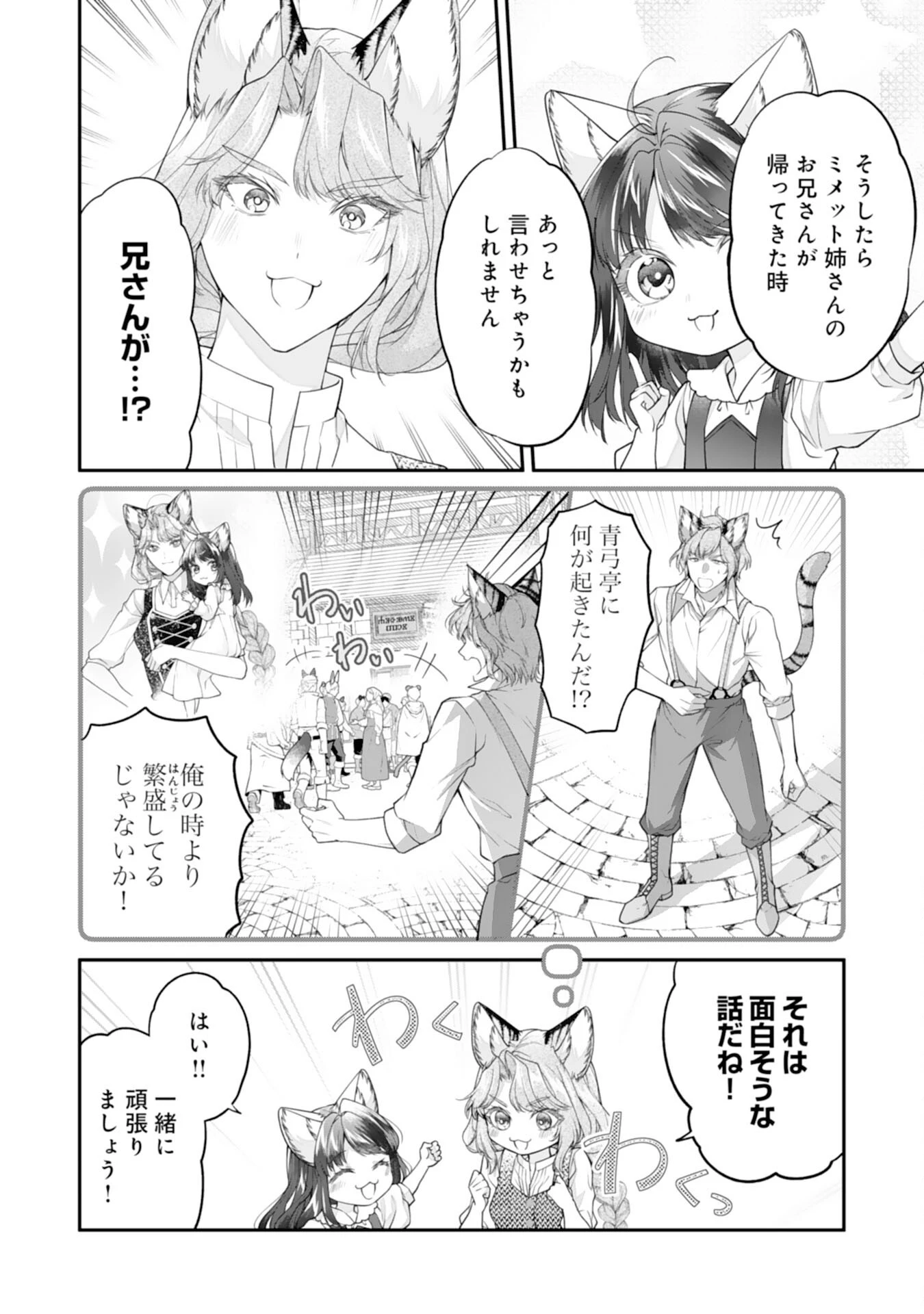 ねこねこ幼女の愛情ごはん 第6話 - 22