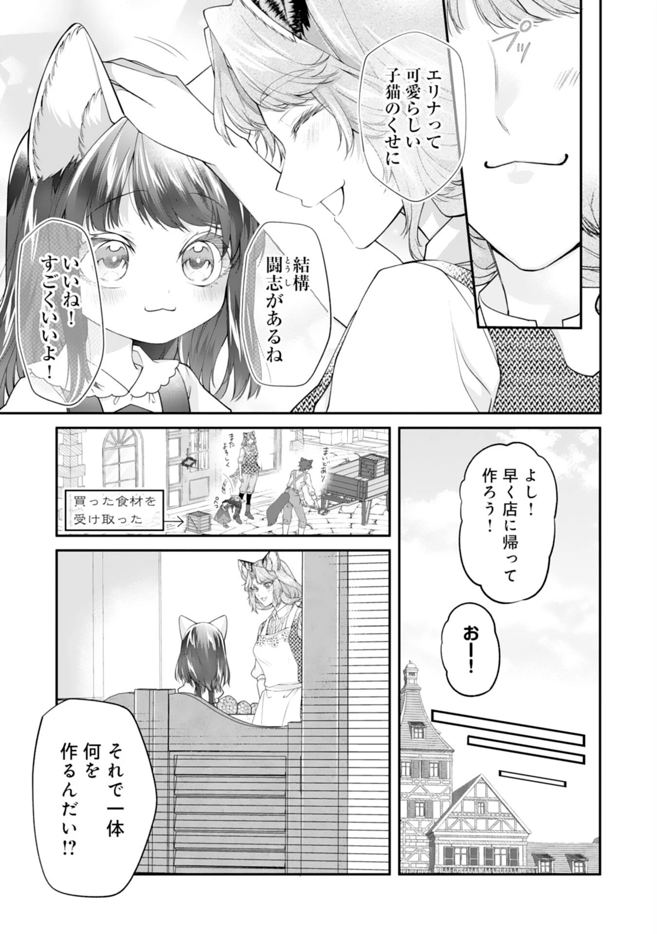ねこねこ幼女の愛情ごはん 第6話 - 23