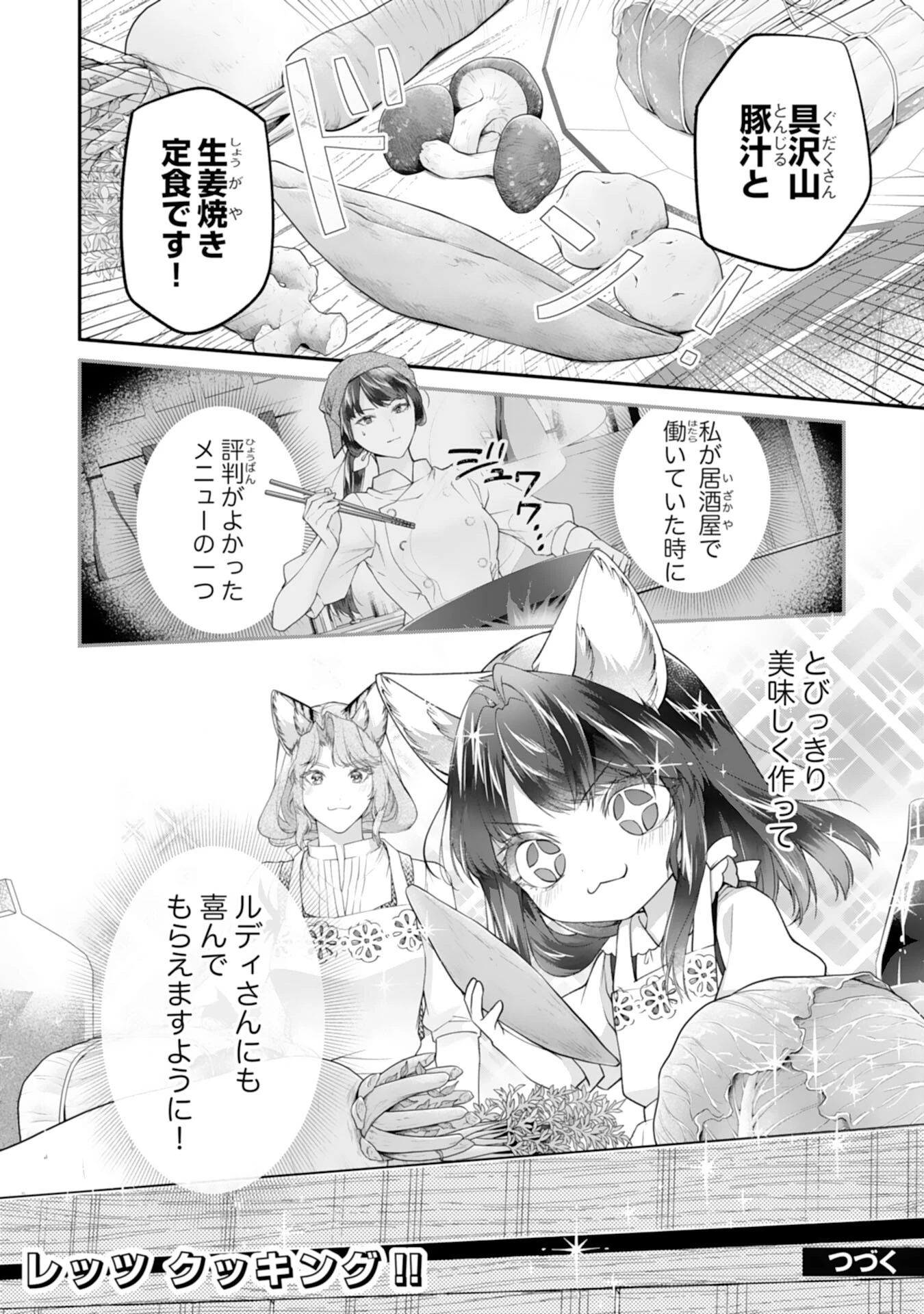 ねこねこ幼女の愛情ごはん 第6話 - 24